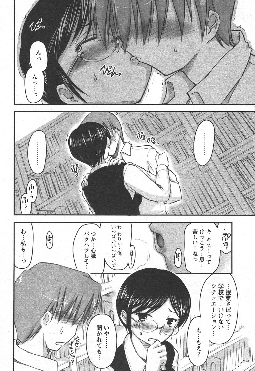 [Auma Tokiichi] Ikenai Yuutousei Himitsu no Houkago-Tekina Wana | the Naughty Honors Student's Secret Afterschool's Trap (Comic Papipo 2006-05) [Carstairs] imagen número 12