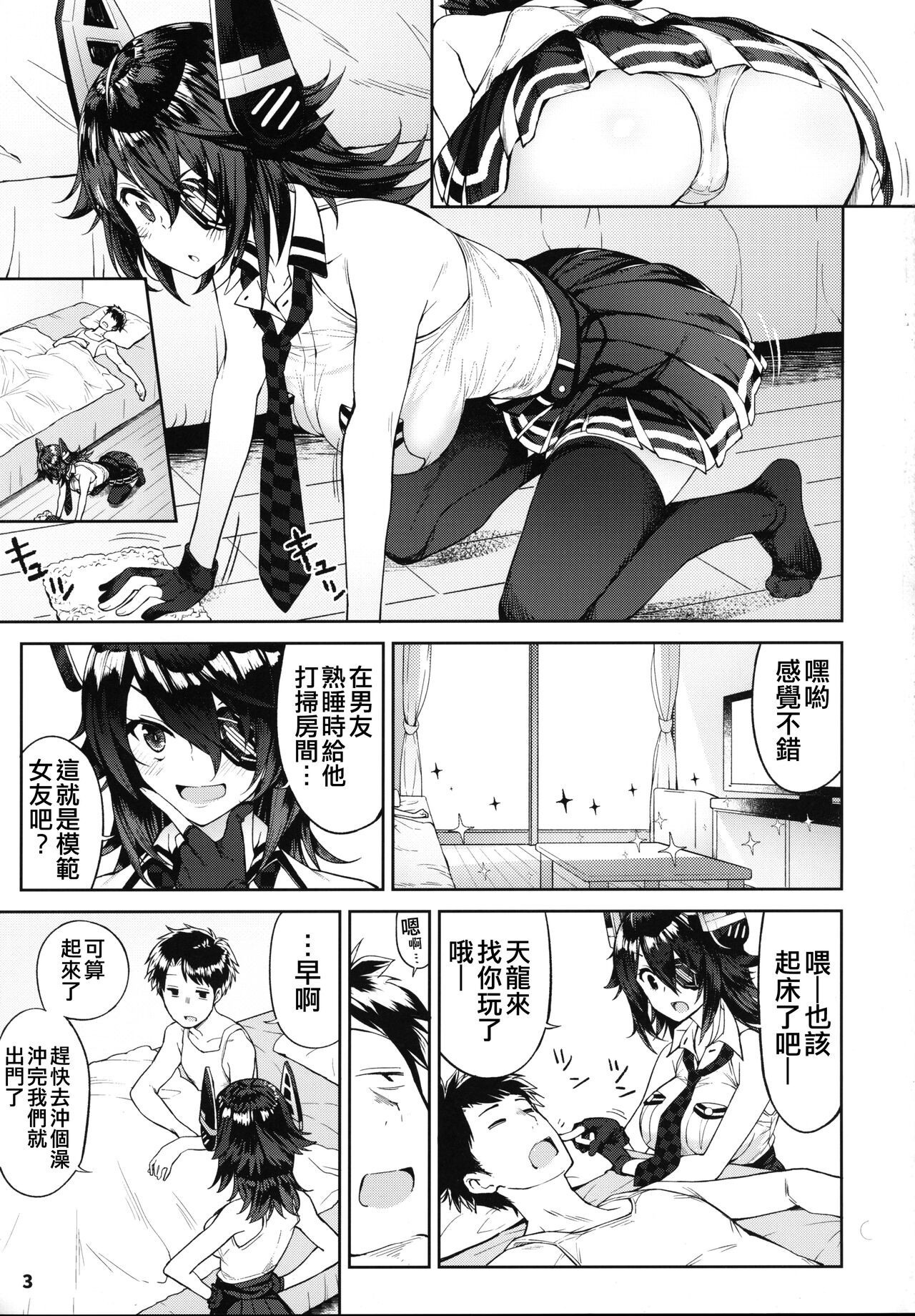 (C95) [Nano Royal (Amami Amayu)] Kawaii Tenryuu-chan wa Boku no Iinari (Kantai Collection -KanColle-) [Chinese] [吸住没碎个人汉化] 이미지 번호 3