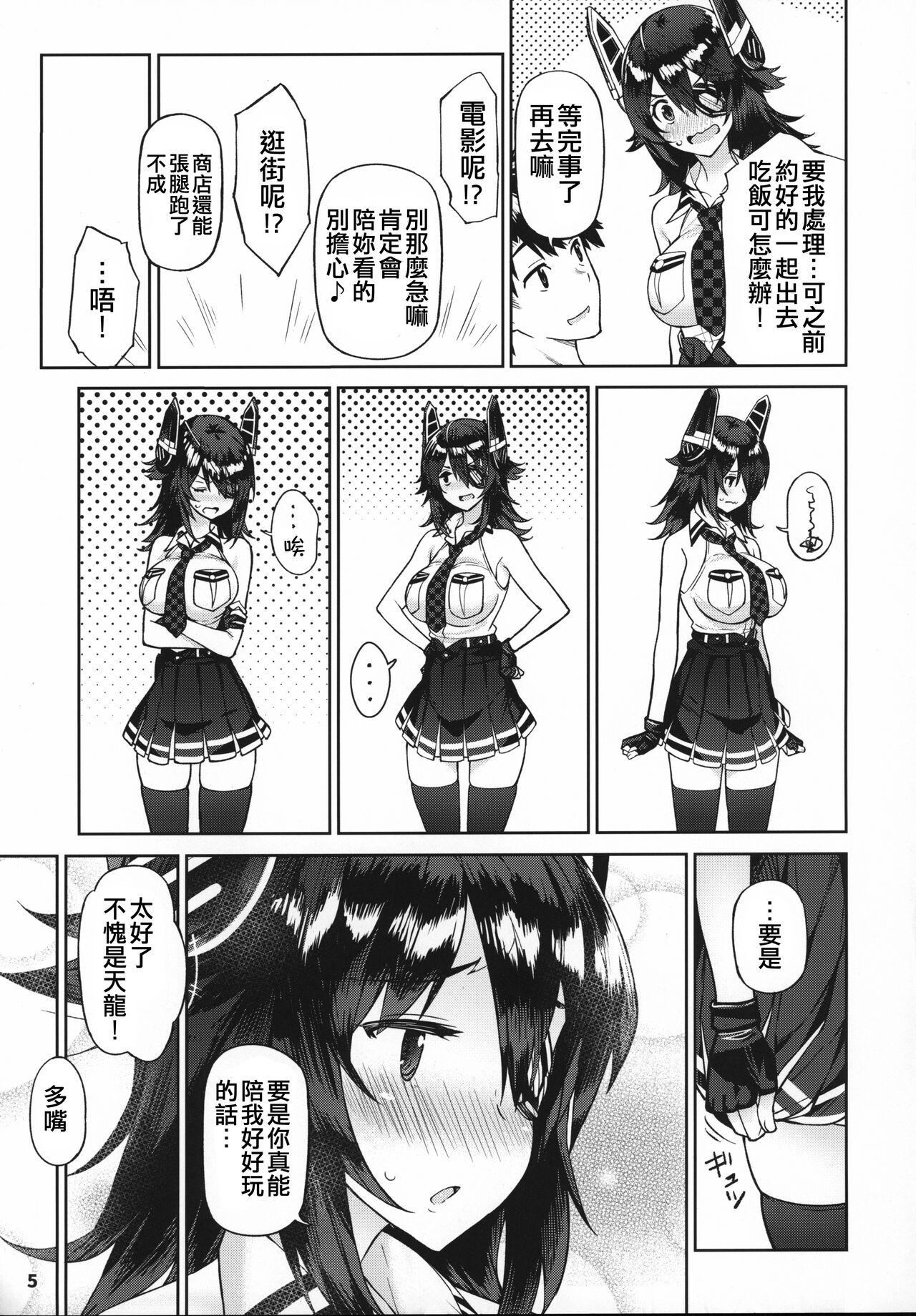 (C95) [Nano Royal (Amami Amayu)] Kawaii Tenryuu-chan wa Boku no Iinari (Kantai Collection -KanColle-) [Chinese] [吸住没碎个人汉化] 이미지 번호 5