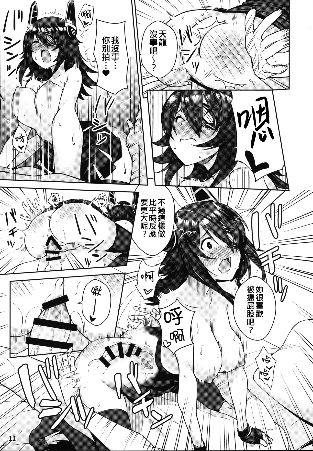 (C95) [Nano Royal (Amami Amayu)] Kawaii Tenryuu-chan wa Boku no Iinari (Kantai Collection -KanColle-) [Chinese] [吸住没碎个人汉化] 이미지 번호 11