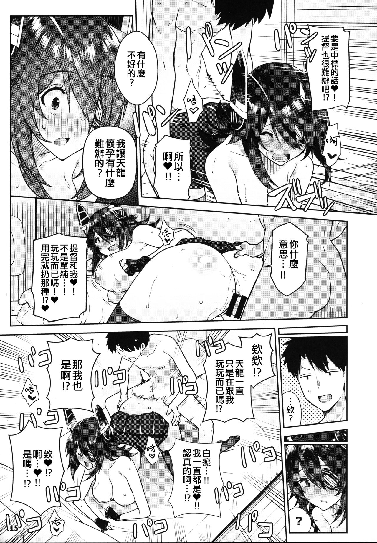 (C95) [Nano Royal (Amami Amayu)] Kawaii Tenryuu-chan wa Boku no Iinari (Kantai Collection -KanColle-) [Chinese] [吸住没碎个人汉化] 이미지 번호 15