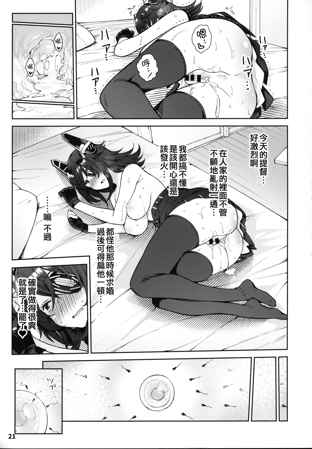 (C95) [Nano Royal (Amami Amayu)] Kawaii Tenryuu-chan wa Boku no Iinari (Kantai Collection -KanColle-) [Chinese] [吸住没碎个人汉化] 이미지 번호 21