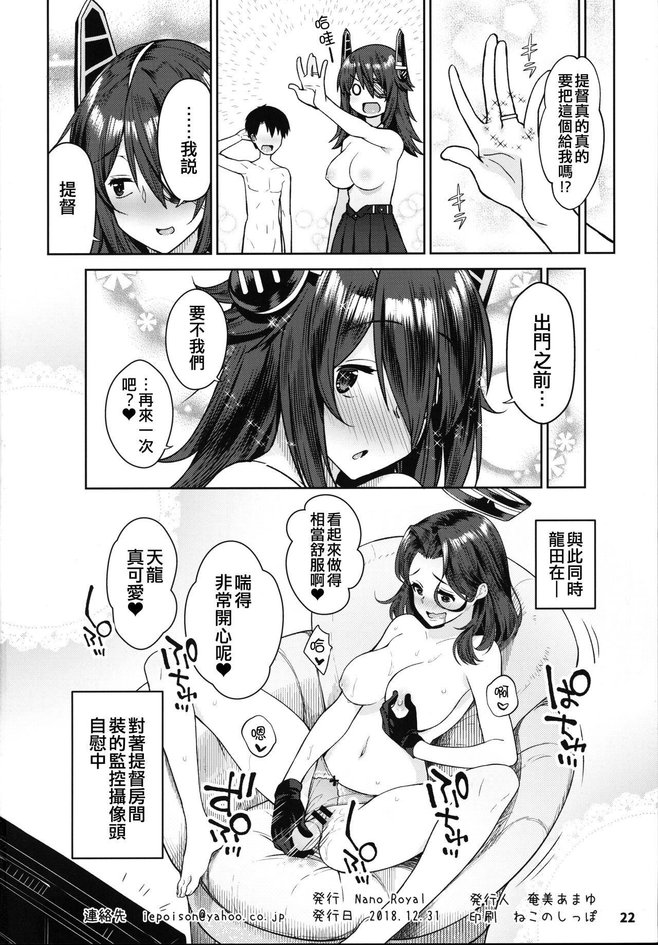 (C95) [Nano Royal (Amami Amayu)] Kawaii Tenryuu-chan wa Boku no Iinari (Kantai Collection -KanColle-) [Chinese] [吸住没碎个人汉化] 이미지 번호 22