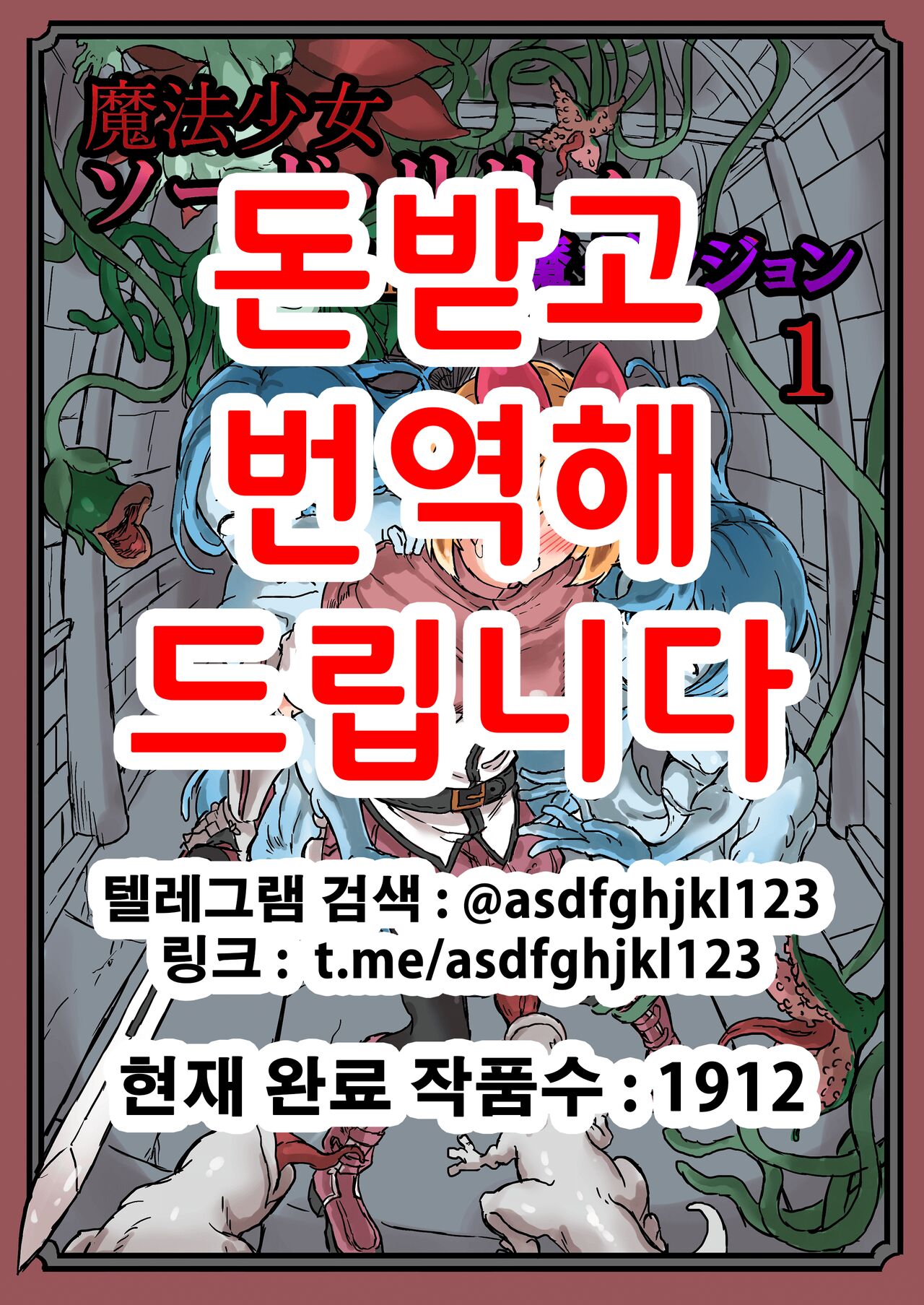 [Shirokarasuya (Shirokarasu)] Futanari Mahou Shoujo Sword Lily in Inma Dungeon | 후타나리 마법소녀 소드 릴리 in 음마던전 1 [Korean] imagen número 1