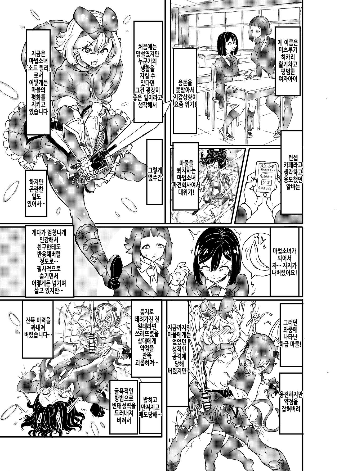 [Shirokarasuya (Shirokarasu)] Futanari Mahou Shoujo Sword Lily in Inma Dungeon | 후타나리 마법소녀 소드 릴리 in 음마던전 1 [Korean] imagen número 3