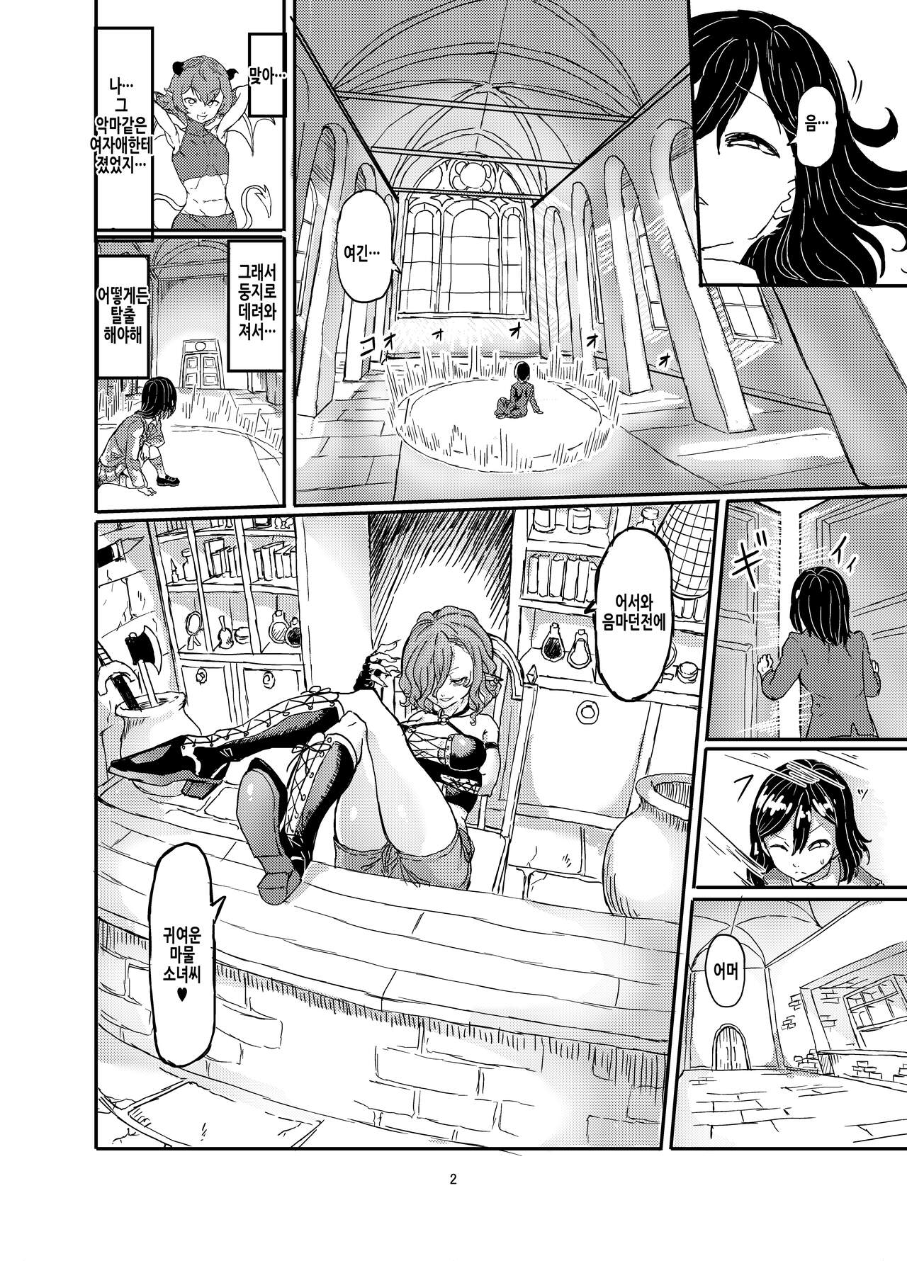 [Shirokarasuya (Shirokarasu)] Futanari Mahou Shoujo Sword Lily in Inma Dungeon | 후타나리 마법소녀 소드 릴리 in 음마던전 1 [Korean] imagen número 4