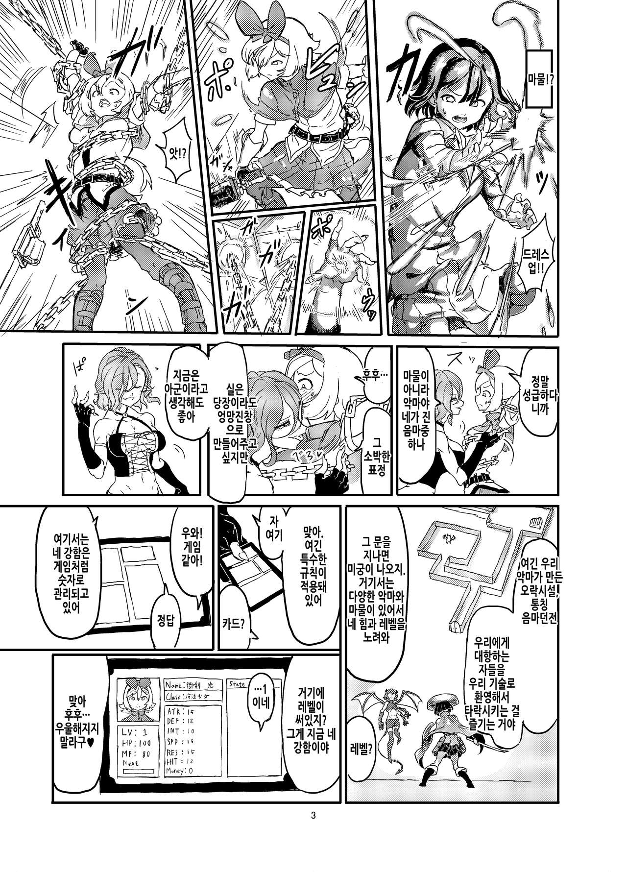 [Shirokarasuya (Shirokarasu)] Futanari Mahou Shoujo Sword Lily in Inma Dungeon | 후타나리 마법소녀 소드 릴리 in 음마던전 1 [Korean] imagen número 5