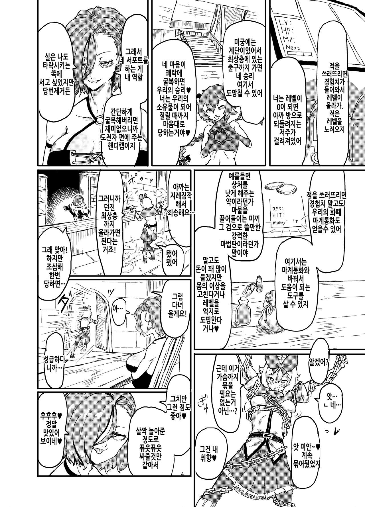 [Shirokarasuya (Shirokarasu)] Futanari Mahou Shoujo Sword Lily in Inma Dungeon | 후타나리 마법소녀 소드 릴리 in 음마던전 1 [Korean] imagen número 6