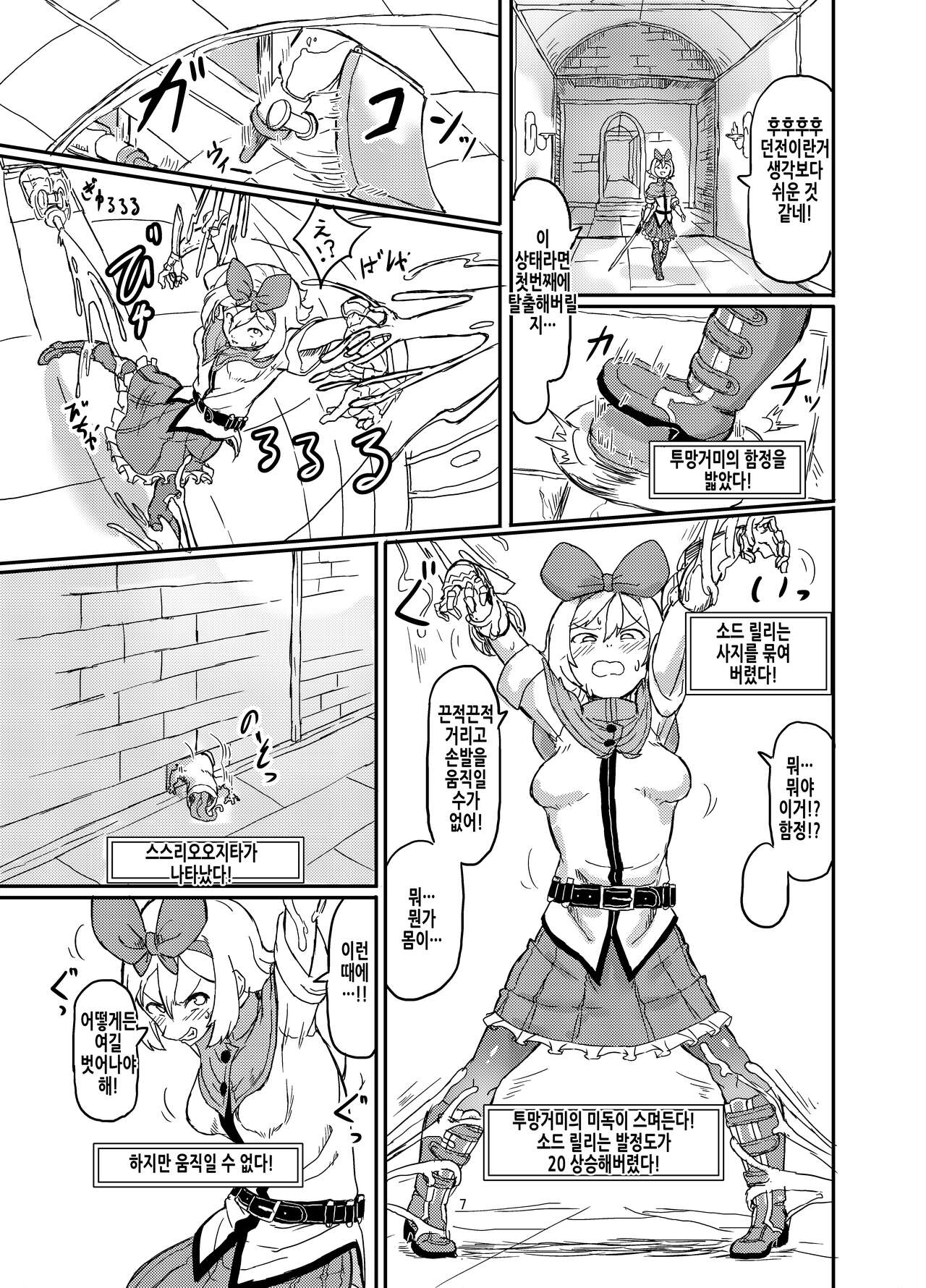 [Shirokarasuya (Shirokarasu)] Futanari Mahou Shoujo Sword Lily in Inma Dungeon | 후타나리 마법소녀 소드 릴리 in 음마던전 1 [Korean] imagen número 9