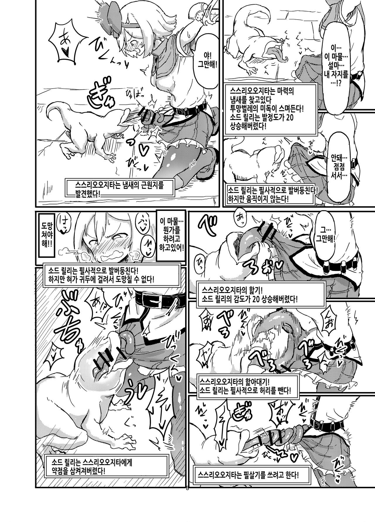 [Shirokarasuya (Shirokarasu)] Futanari Mahou Shoujo Sword Lily in Inma Dungeon | 후타나리 마법소녀 소드 릴리 in 음마던전 1 [Korean] imagen número 10