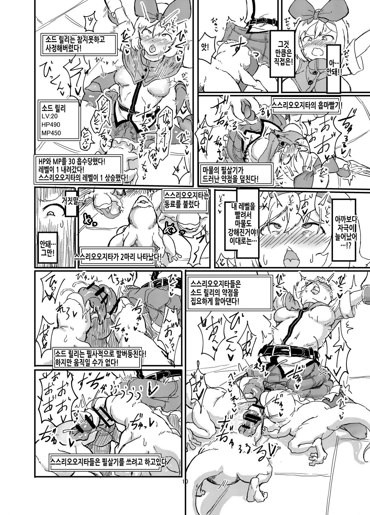 [Shirokarasuya (Shirokarasu)] Futanari Mahou Shoujo Sword Lily in Inma Dungeon | 후타나리 마법소녀 소드 릴리 in 음마던전 1 [Korean] imagen número 12