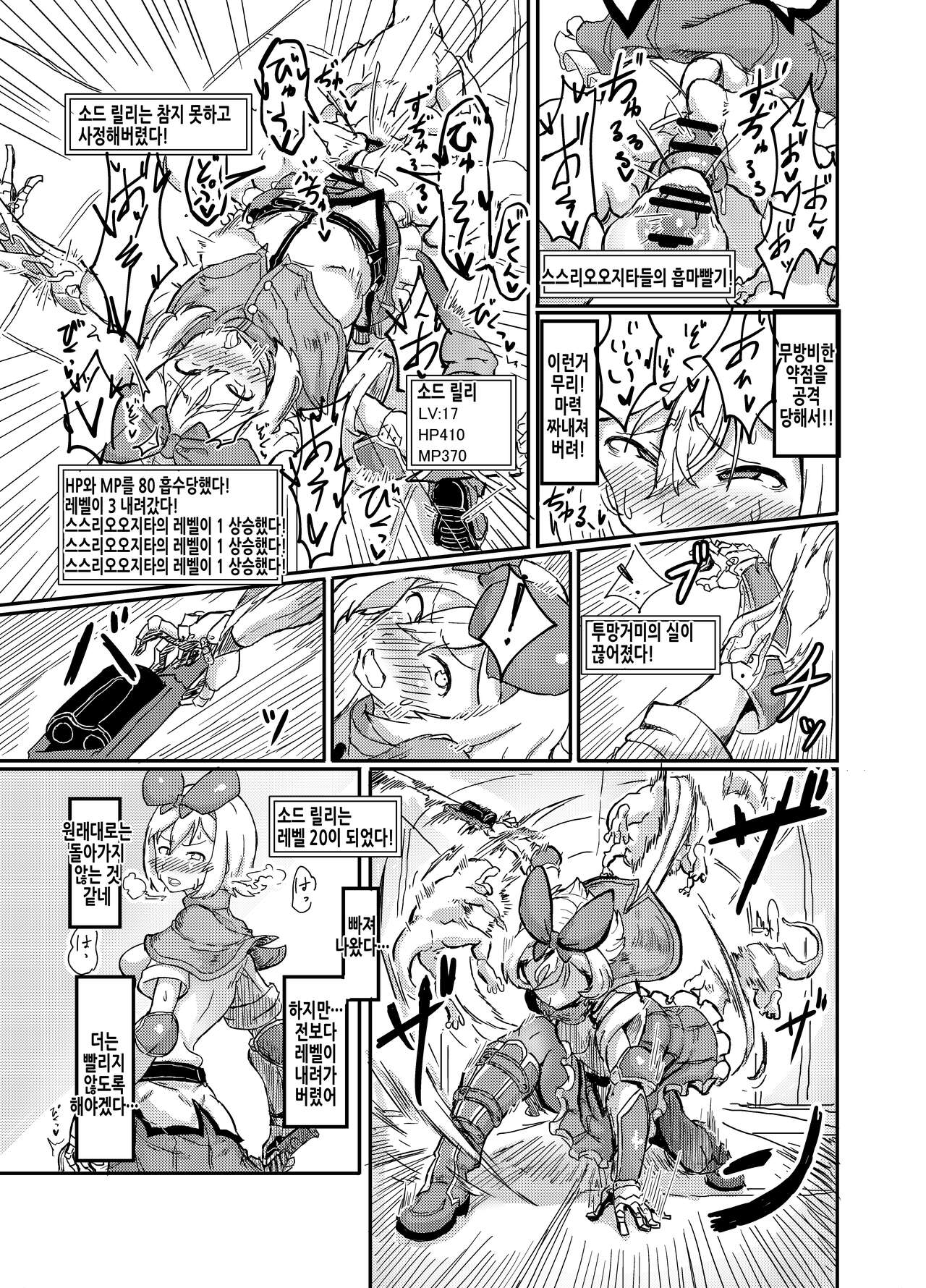 [Shirokarasuya (Shirokarasu)] Futanari Mahou Shoujo Sword Lily in Inma Dungeon | 후타나리 마법소녀 소드 릴리 in 음마던전 1 [Korean] imagen número 13