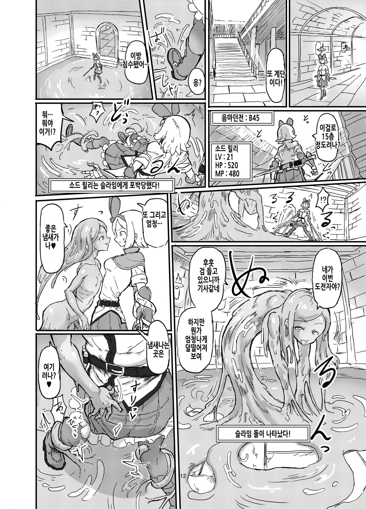 [Shirokarasuya (Shirokarasu)] Futanari Mahou Shoujo Sword Lily in Inma Dungeon | 후타나리 마법소녀 소드 릴리 in 음마던전 1 [Korean] imagen número 14