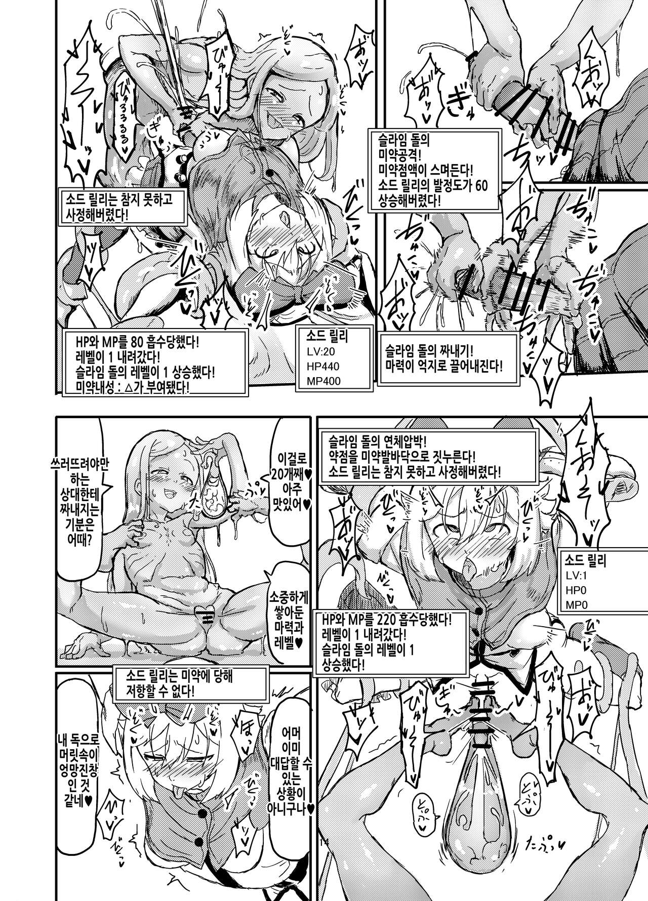 [Shirokarasuya (Shirokarasu)] Futanari Mahou Shoujo Sword Lily in Inma Dungeon | 후타나리 마법소녀 소드 릴리 in 음마던전 1 [Korean] imagen número 16