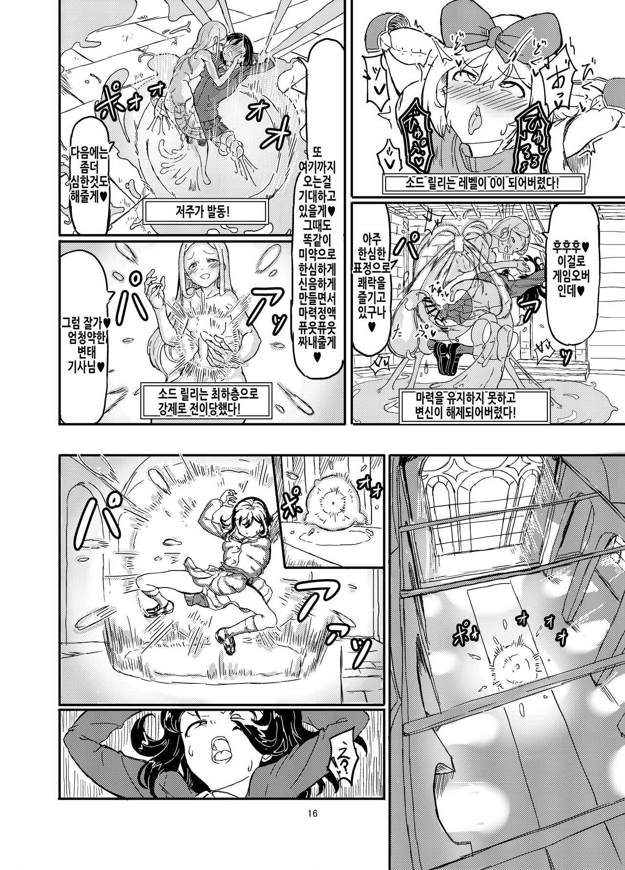 [Shirokarasuya (Shirokarasu)] Futanari Mahou Shoujo Sword Lily in Inma Dungeon | 후타나리 마법소녀 소드 릴리 in 음마던전 1 [Korean] imagen número 18