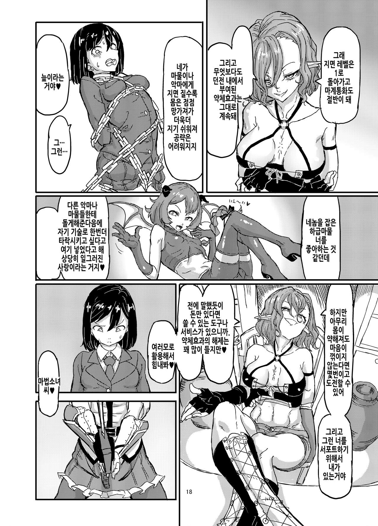 [Shirokarasuya (Shirokarasu)] Futanari Mahou Shoujo Sword Lily in Inma Dungeon | 후타나리 마법소녀 소드 릴리 in 음마던전 1 [Korean] imagen número 20