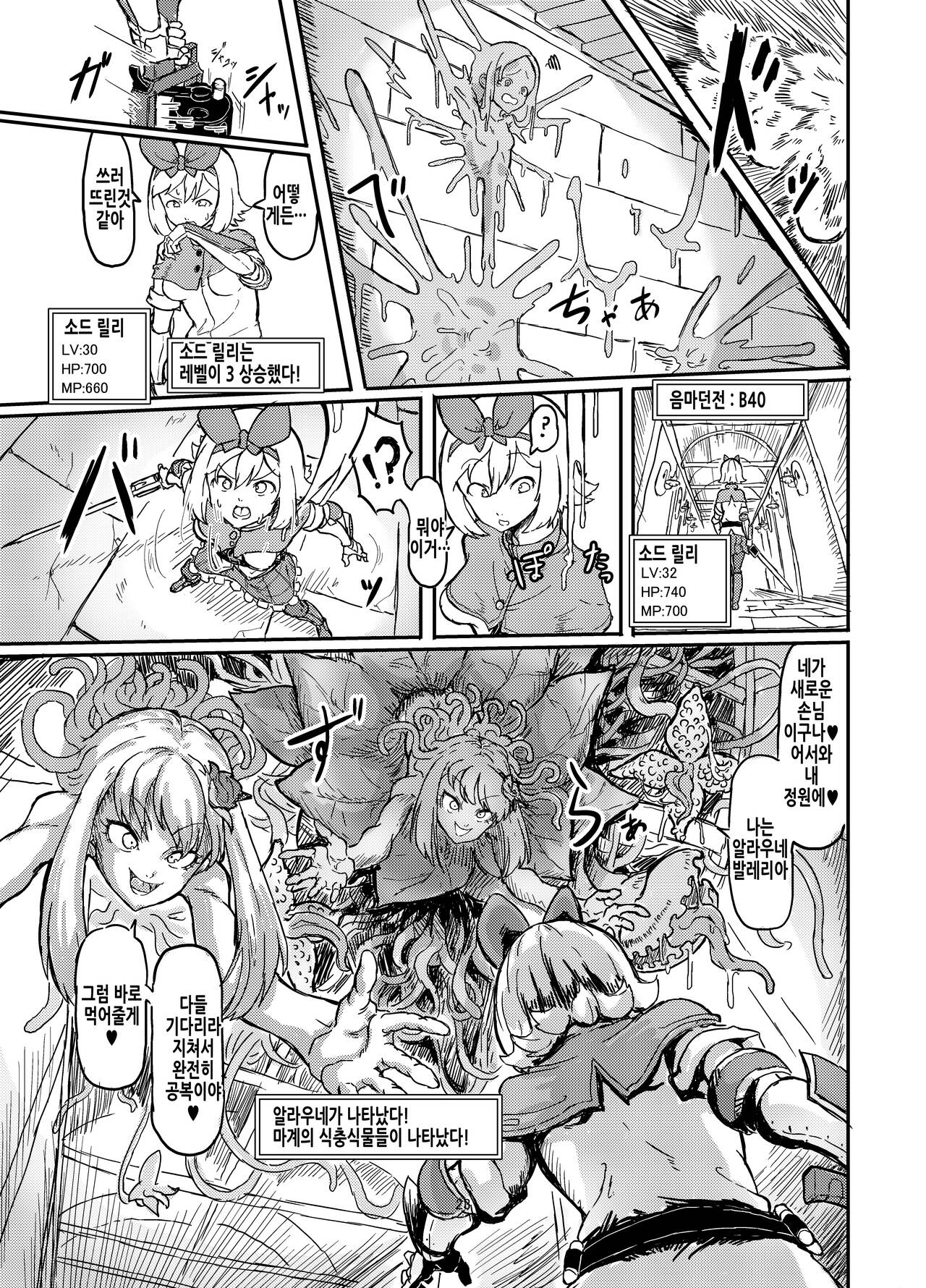 [Shirokarasuya (Shirokarasu)] Futanari Mahou Shoujo Sword Lily in Inma Dungeon | 후타나리 마법소녀 소드 릴리 in 음마던전 1 [Korean] imagen número 25