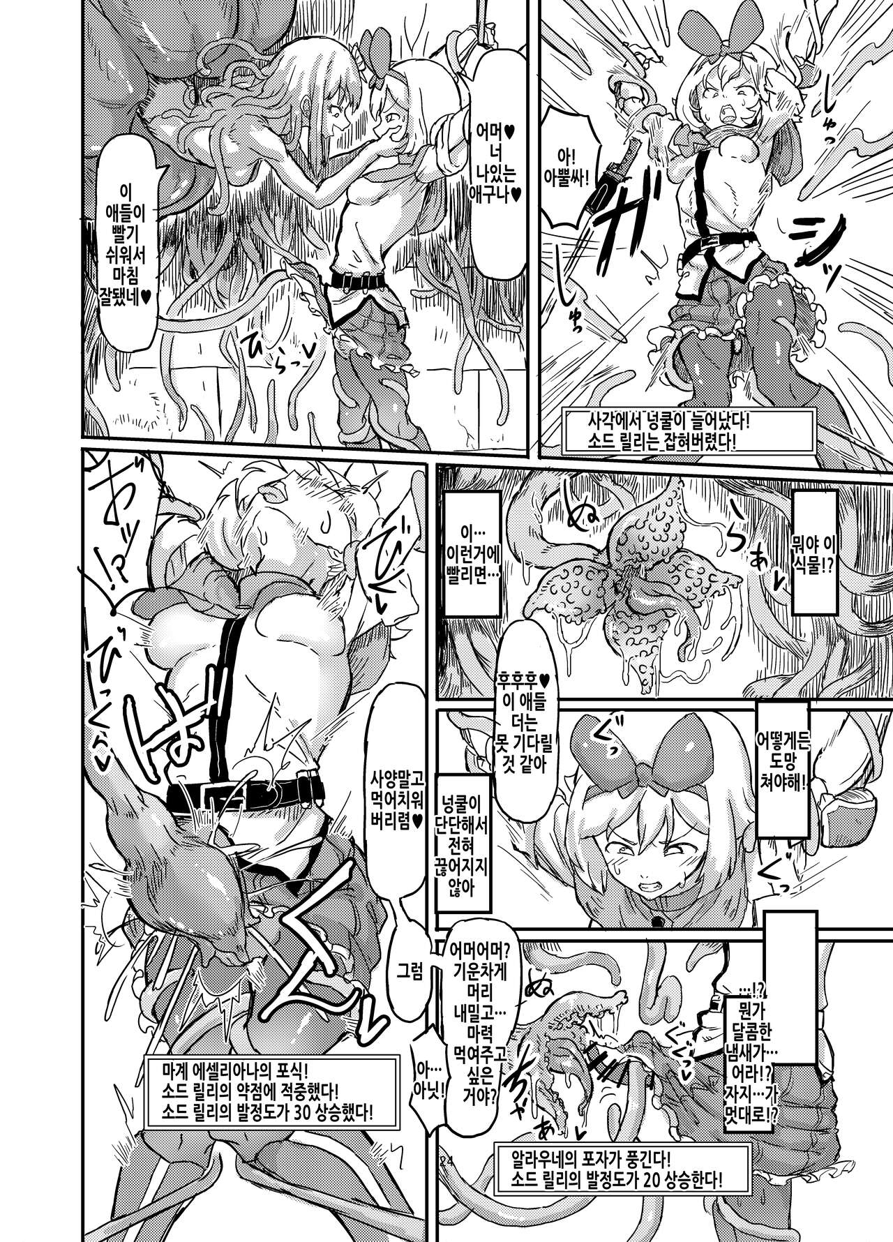 [Shirokarasuya (Shirokarasu)] Futanari Mahou Shoujo Sword Lily in Inma Dungeon | 후타나리 마법소녀 소드 릴리 in 음마던전 1 [Korean] imagen número 26