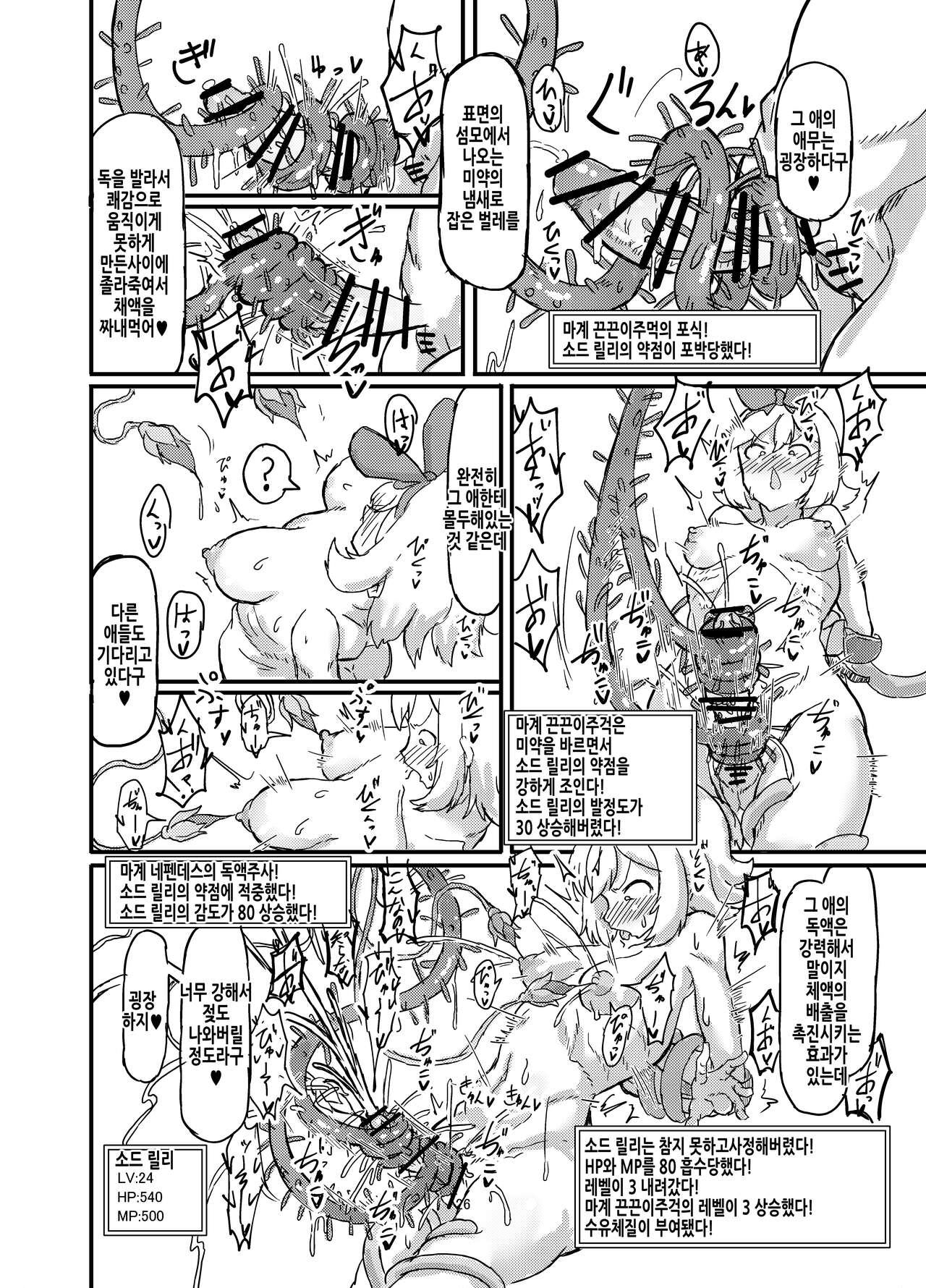 [Shirokarasuya (Shirokarasu)] Futanari Mahou Shoujo Sword Lily in Inma Dungeon | 후타나리 마법소녀 소드 릴리 in 음마던전 1 [Korean] imagen número 28