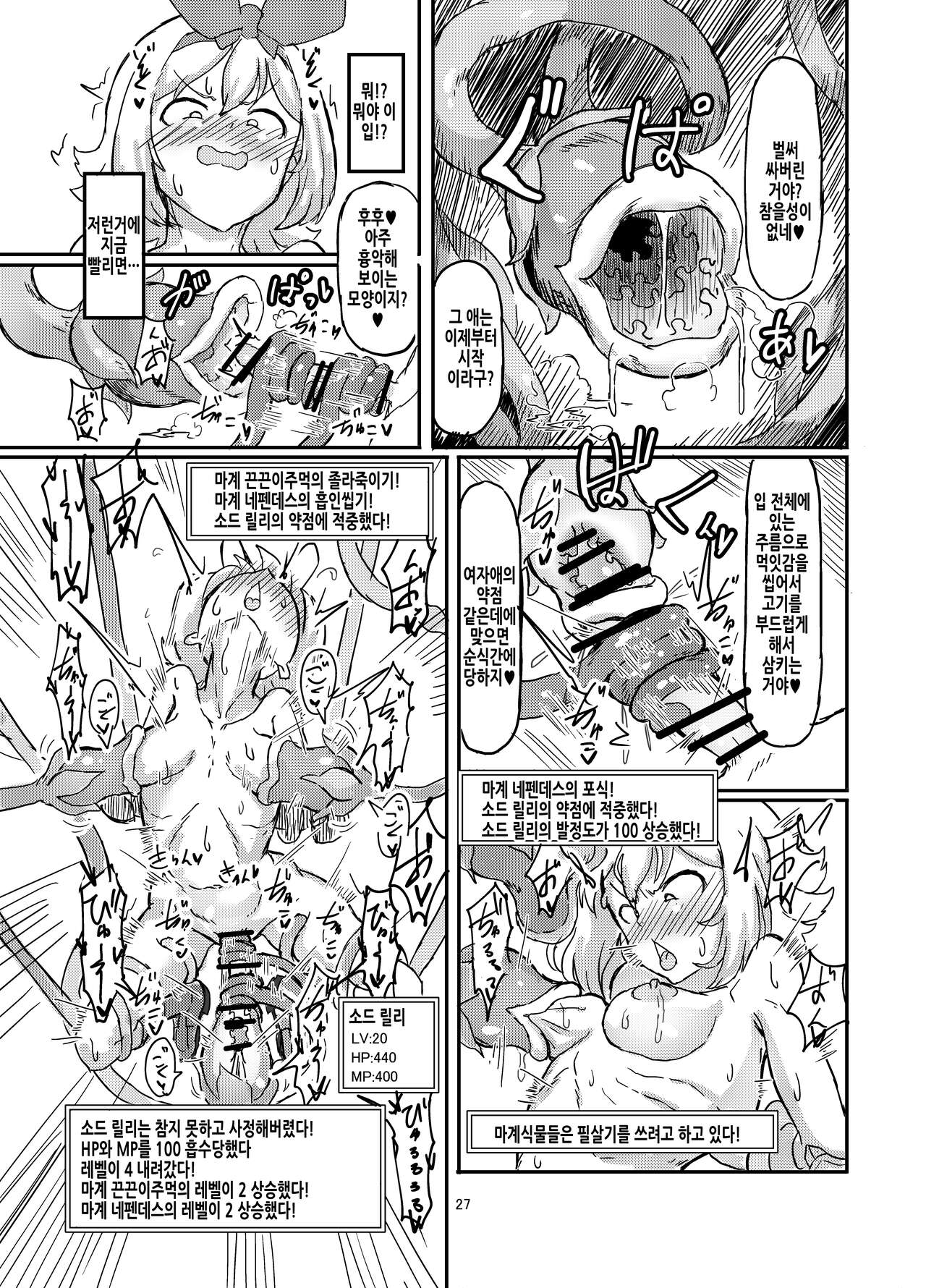 [Shirokarasuya (Shirokarasu)] Futanari Mahou Shoujo Sword Lily in Inma Dungeon | 후타나리 마법소녀 소드 릴리 in 음마던전 1 [Korean] imagen número 29