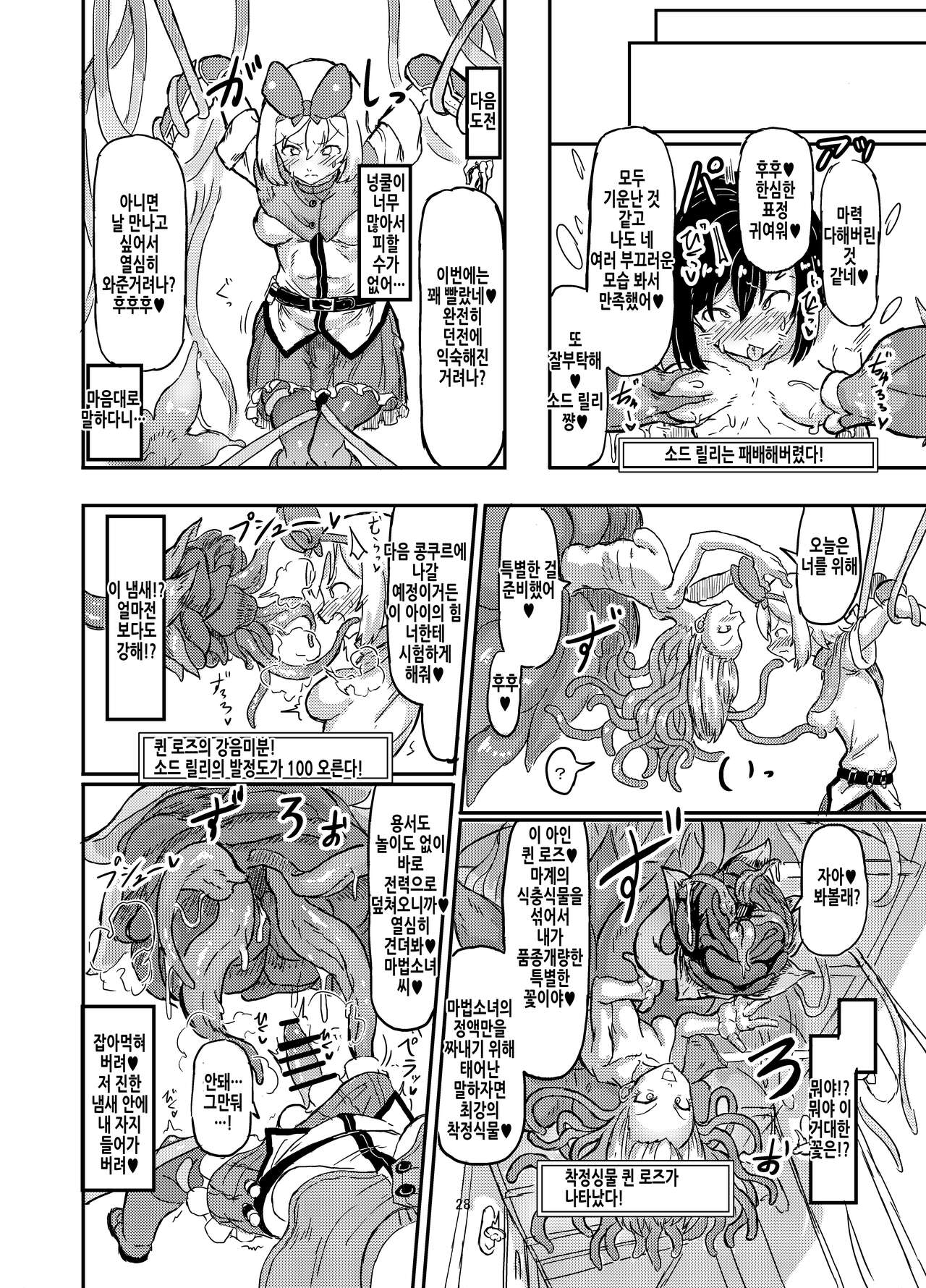 [Shirokarasuya (Shirokarasu)] Futanari Mahou Shoujo Sword Lily in Inma Dungeon | 후타나리 마법소녀 소드 릴리 in 음마던전 1 [Korean] imagen número 30