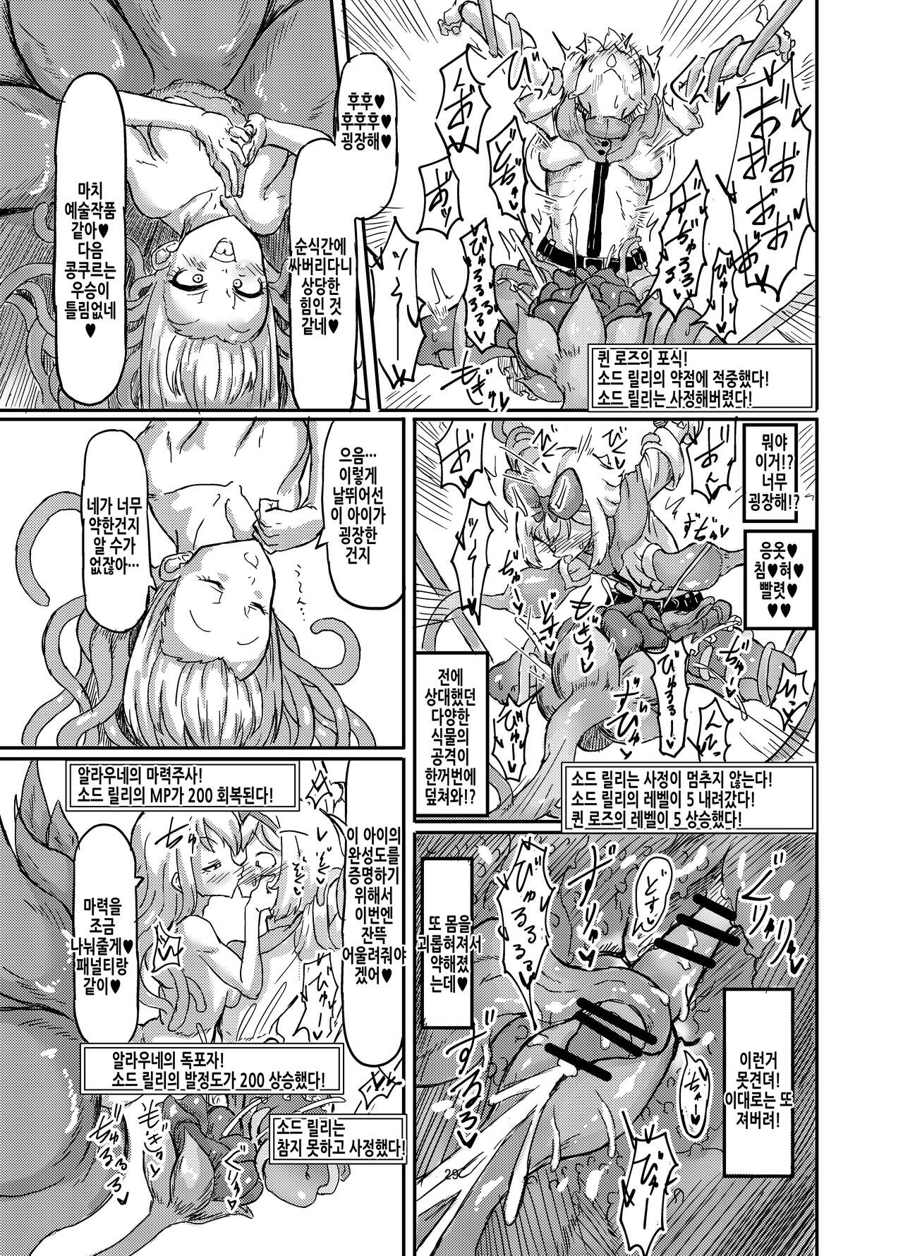 [Shirokarasuya (Shirokarasu)] Futanari Mahou Shoujo Sword Lily in Inma Dungeon | 후타나리 마법소녀 소드 릴리 in 음마던전 1 [Korean] imagen número 31