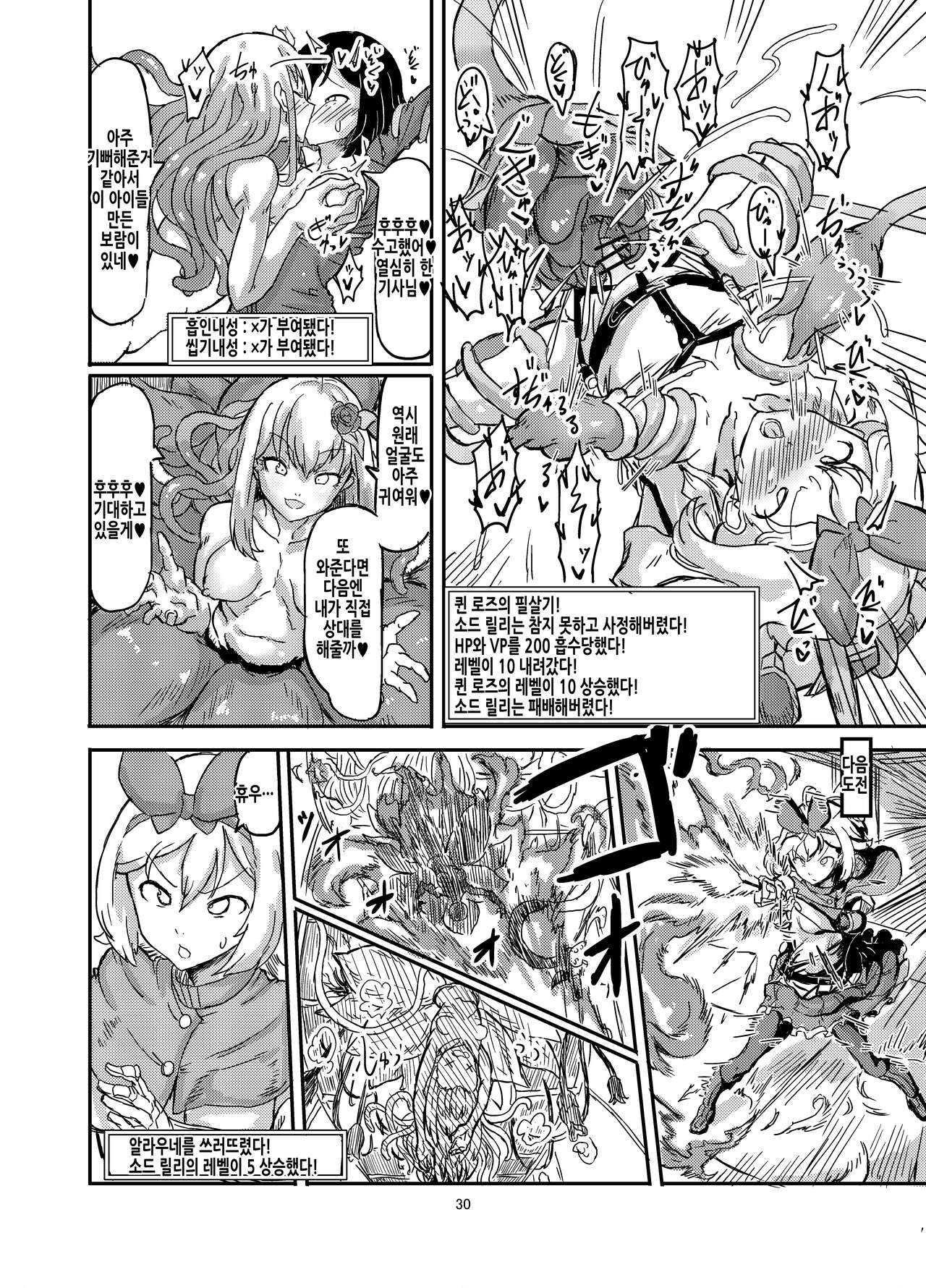 [Shirokarasuya (Shirokarasu)] Futanari Mahou Shoujo Sword Lily in Inma Dungeon | 후타나리 마법소녀 소드 릴리 in 음마던전 1 [Korean] imagen número 32