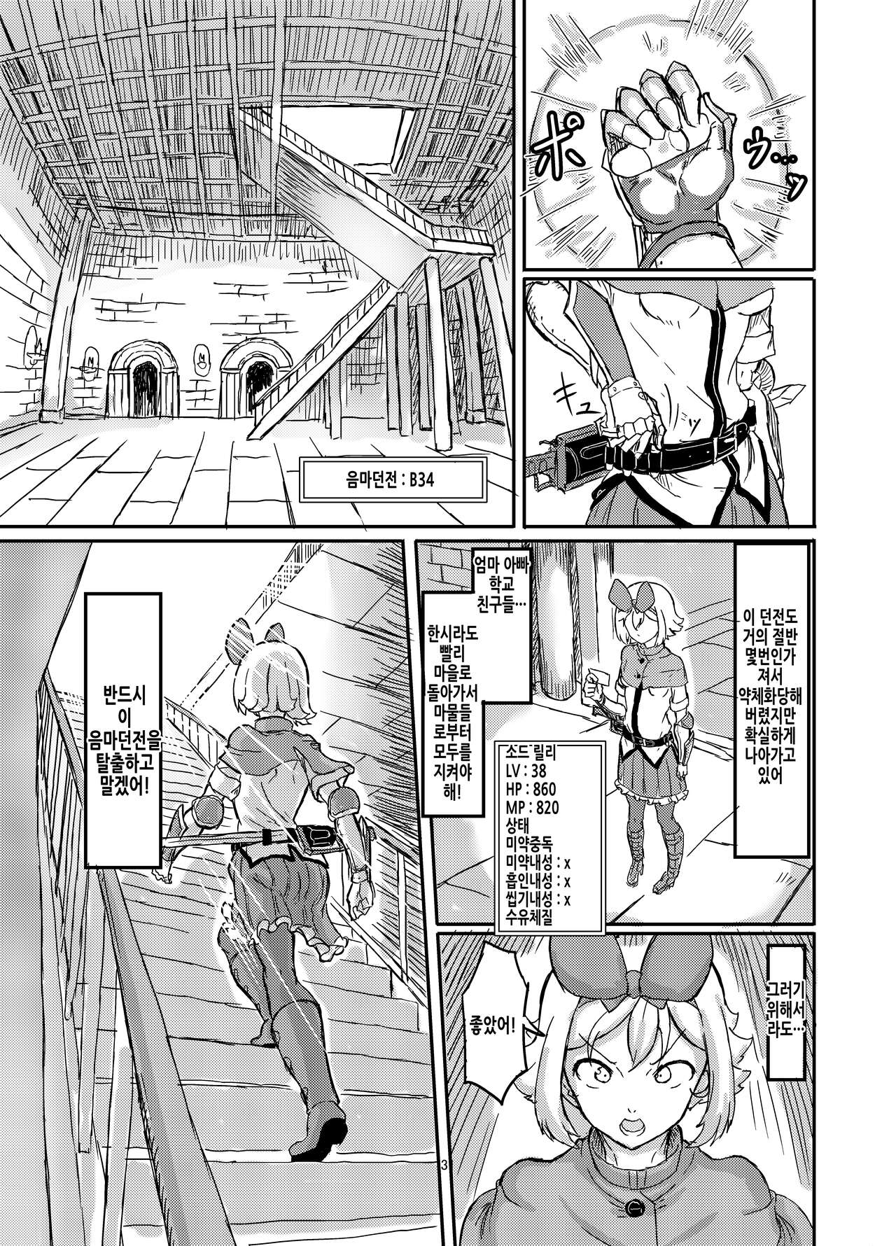 [Shirokarasuya (Shirokarasu)] Futanari Mahou Shoujo Sword Lily in Inma Dungeon | 후타나리 마법소녀 소드 릴리 in 음마던전 1 [Korean] imagen número 33