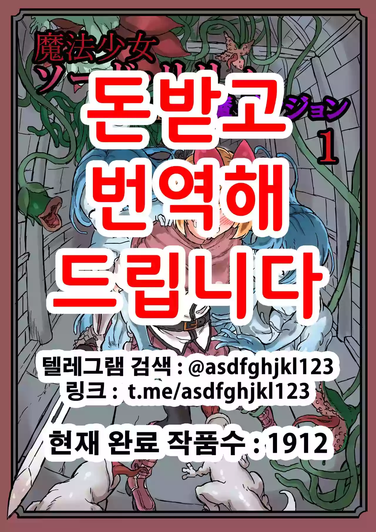 [Shirokarasuya (Shirokarasu)] Futanari Mahou Shoujo Sword Lily in Inma Dungeon | 후타나리 마법소녀 소드 릴리 in 음마던전 1 [Korean]