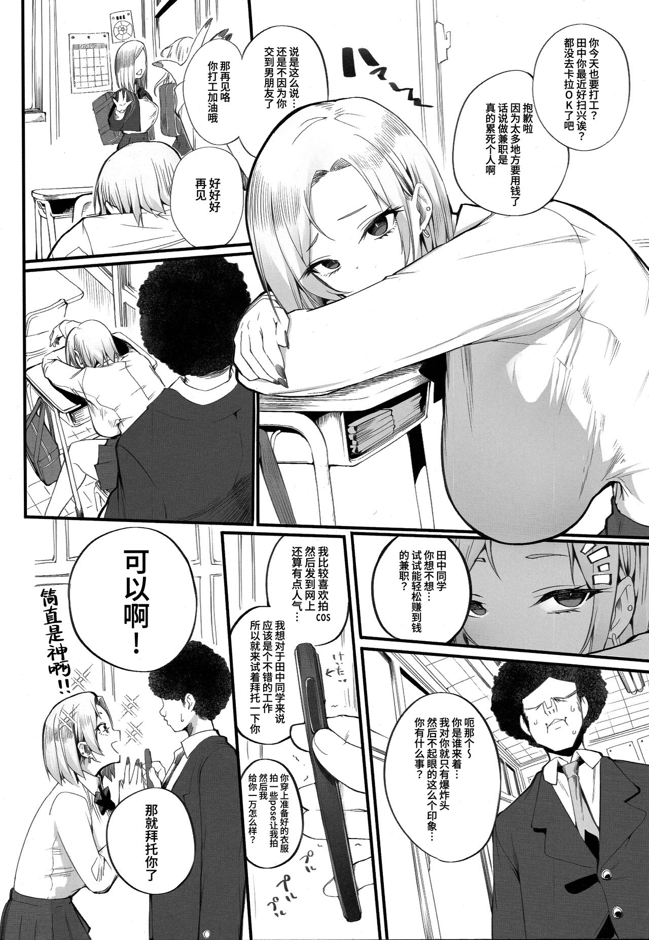 (C101) [Armadillo (Renji)] Kanesae Haraeba Cosplay demo Hame temo Kureru Gal o Te ni Iremashita [Chinese] [葱鱼个人汉化] image number 7