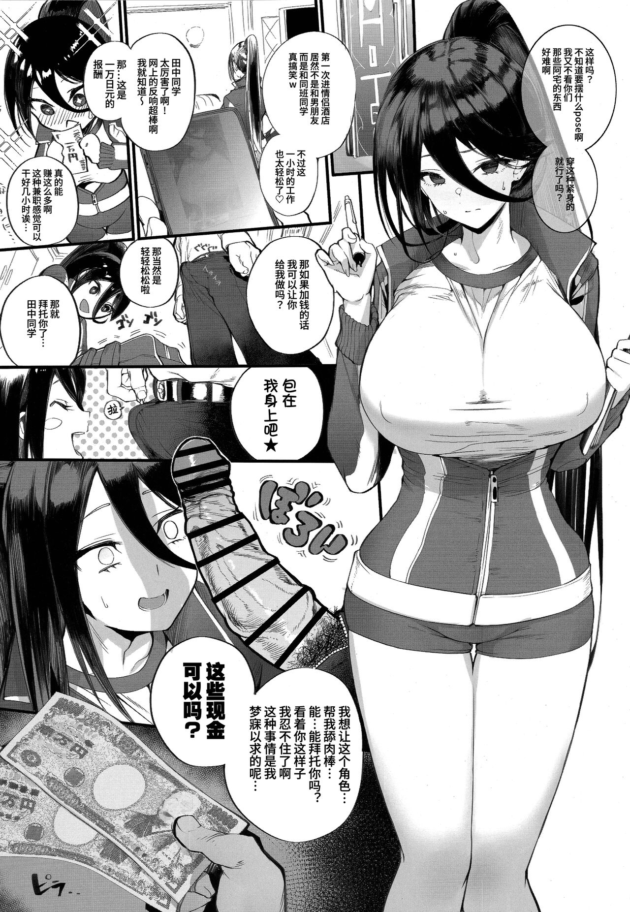 (C101) [Armadillo (Renji)] Kanesae Haraeba Cosplay demo Hame temo Kureru Gal o Te ni Iremashita [Chinese] [葱鱼个人汉化] image number 8