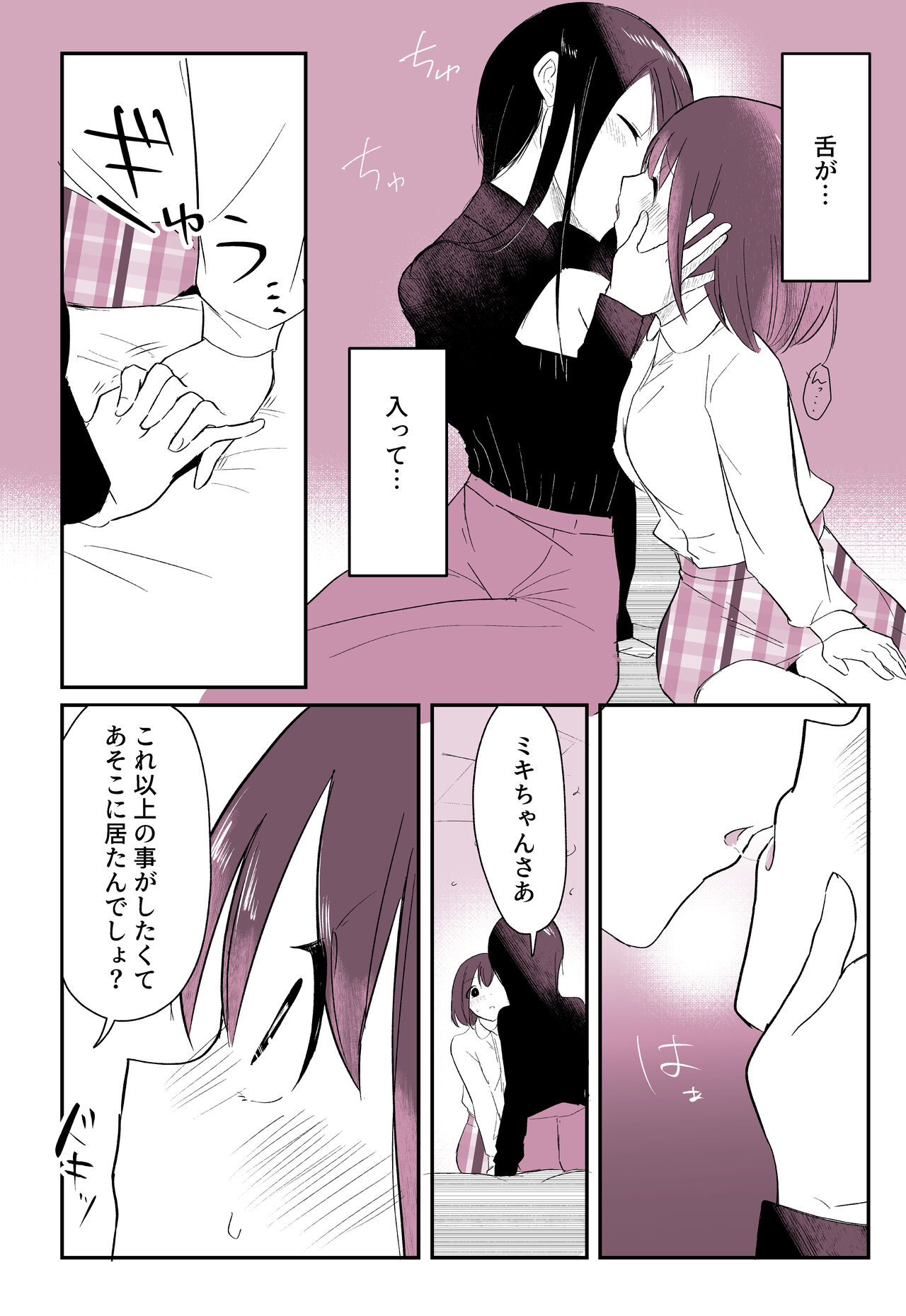 [Makitakon] "Warui ●●●" ni Tsurete ikaresou na Yokkyuu Fuman Onnanoko 8eme image