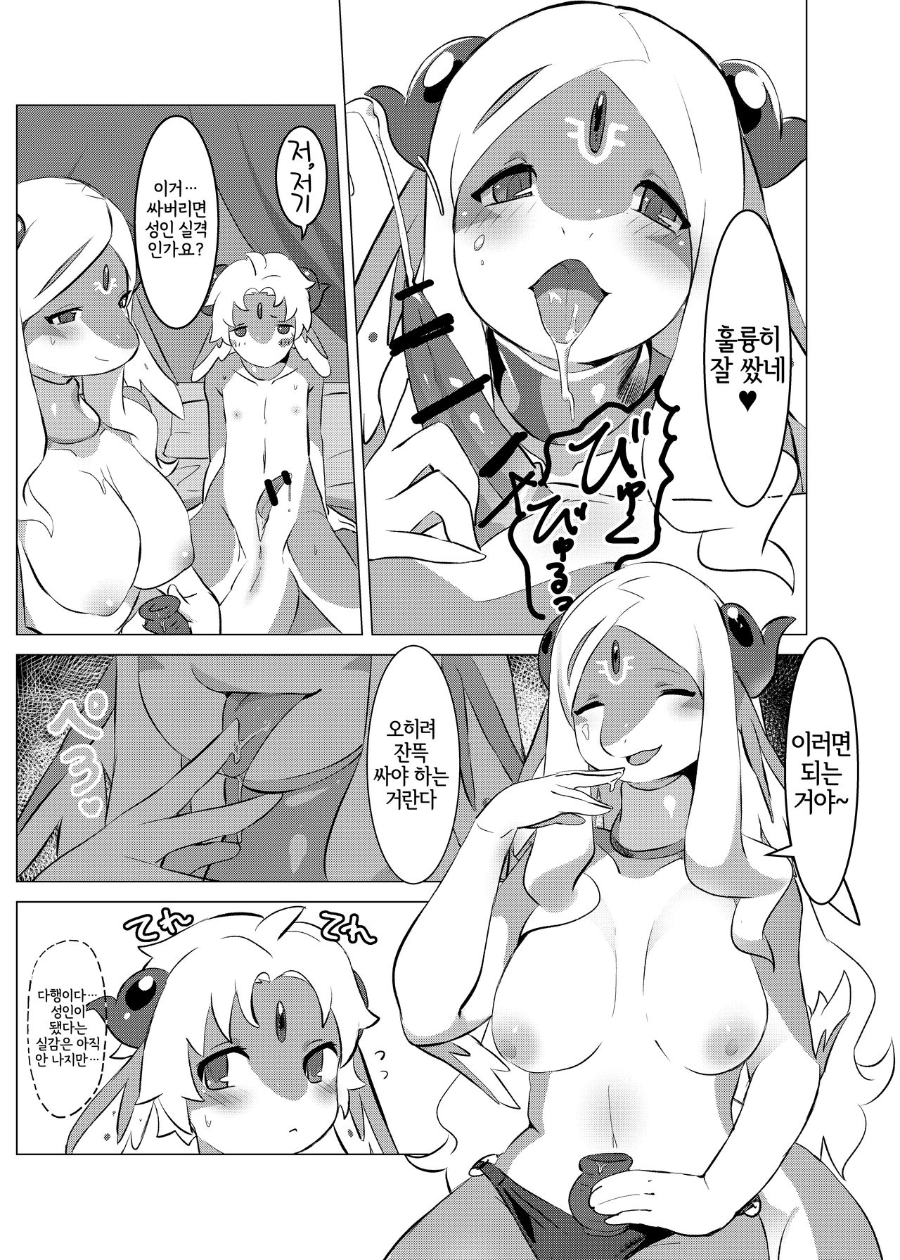 [Ichijiku no Ki (Tinta)] Senrei no Gishiki [Korean] [Digital] [LWND] image number 7