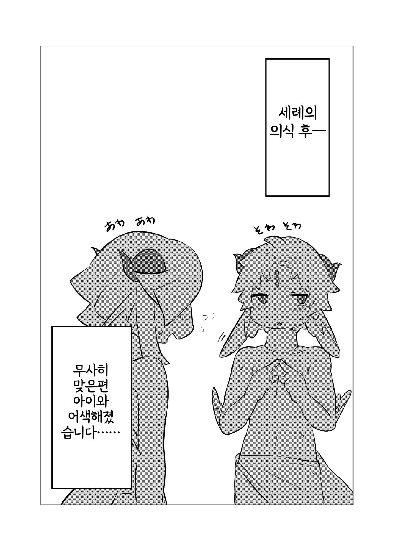 [Ichijiku no Ki (Tinta)] Senrei no Gishiki [Korean] [Digital] [LWND] image number 24