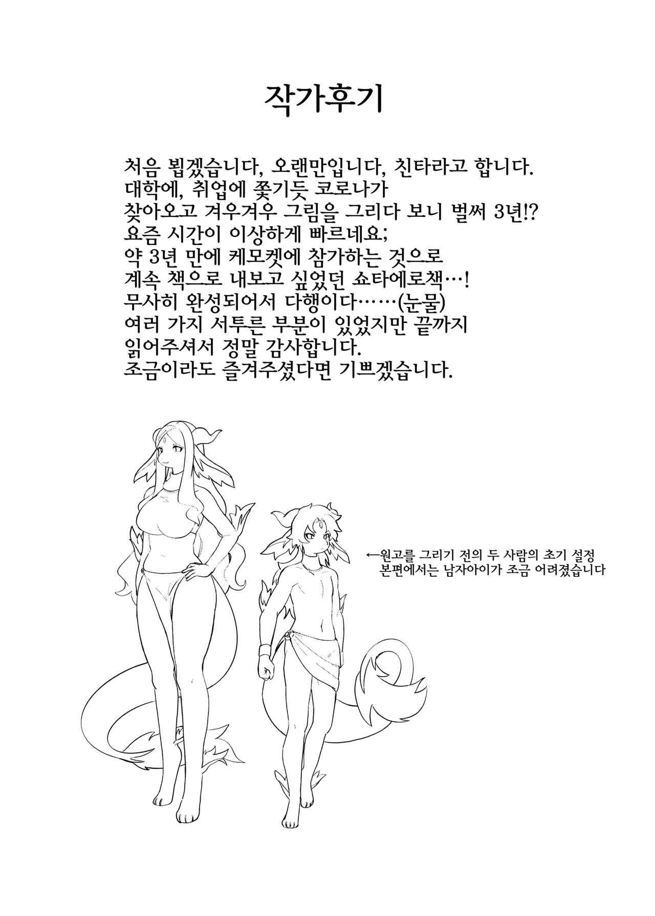 [Ichijiku no Ki (Tinta)] Senrei no Gishiki [Korean] [Digital] [LWND] image number 25