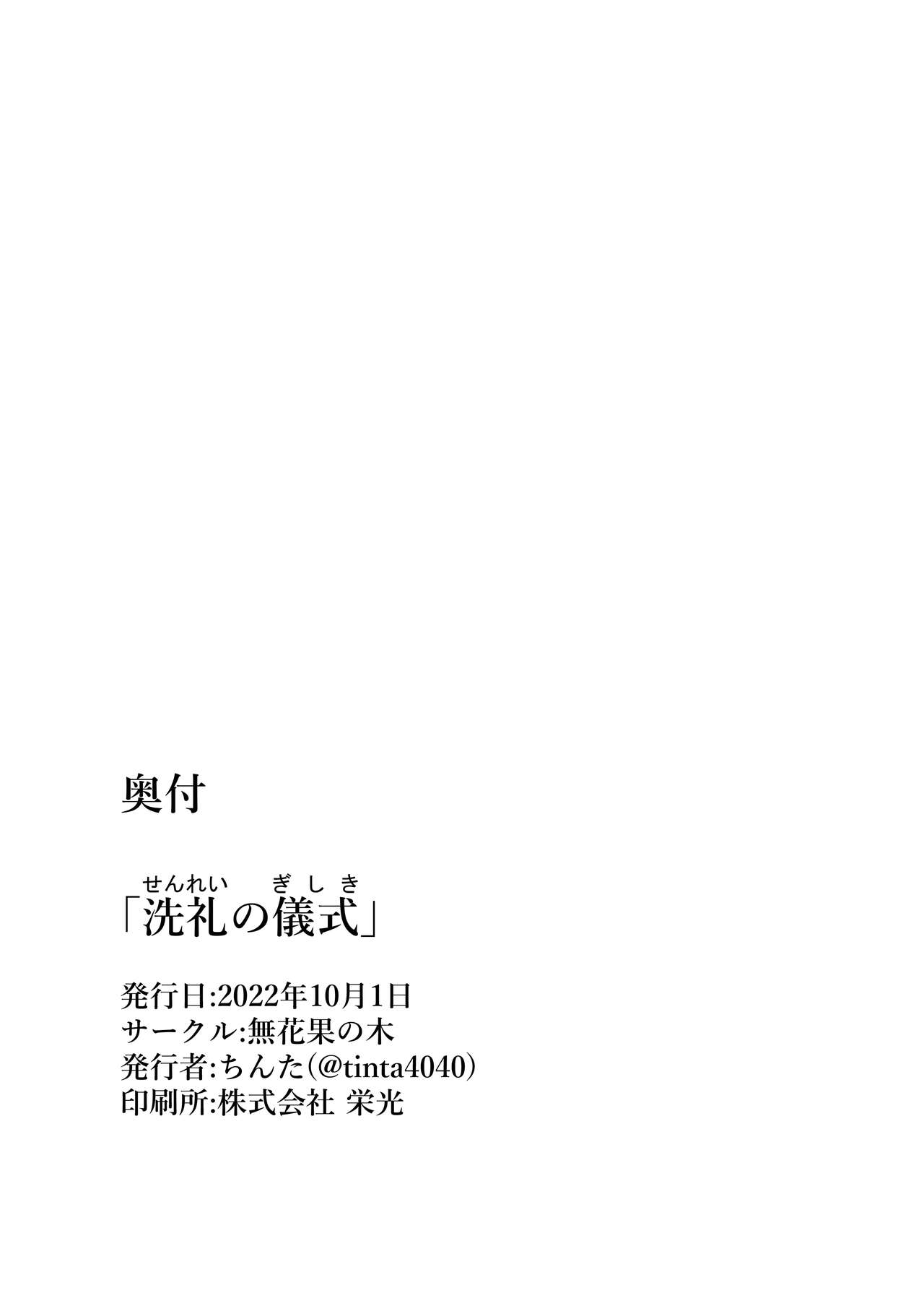 [Ichijiku no Ki (Tinta)] Senrei no Gishiki [Korean] [Digital] [LWND] image number 26