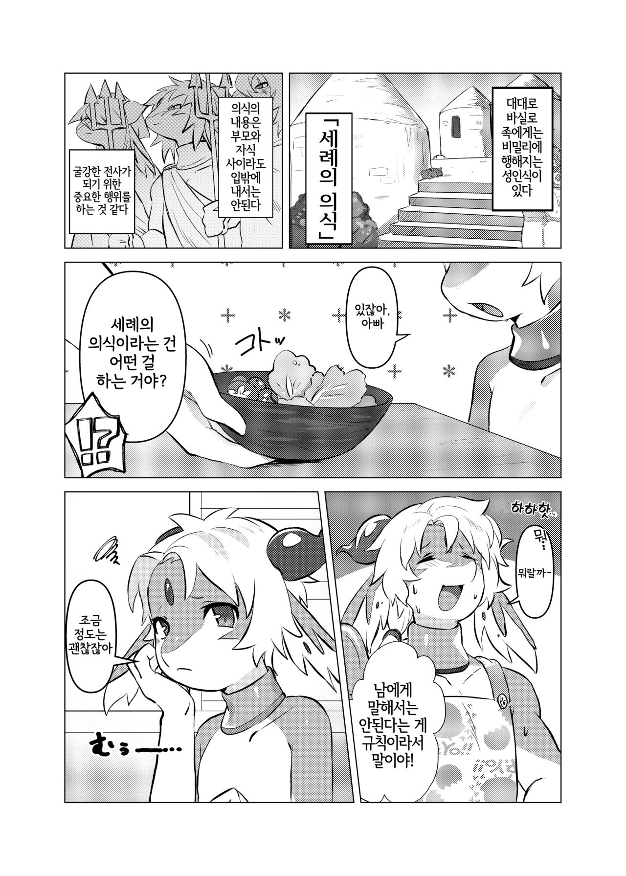 [Ichijiku no Ki (Tinta)] Senrei no Gishiki | 세례의 의식 [Korean] [LWND] [Digital] 이미지 번호 3