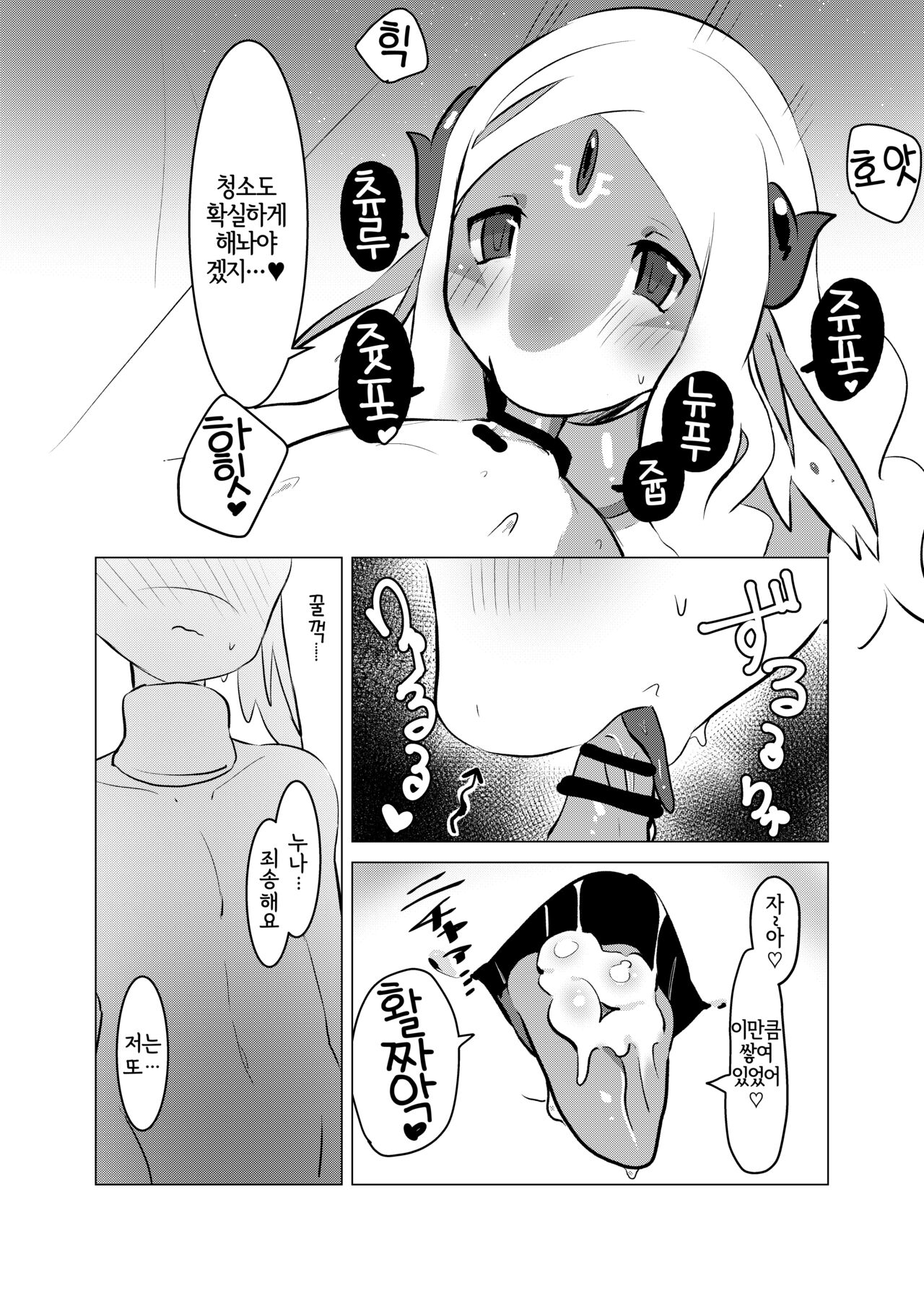 [Ichijiku no Ki (Tinta)] Senrei no Gishiki | 세례의 의식 [Korean] [LWND] [Digital] 이미지 번호 13