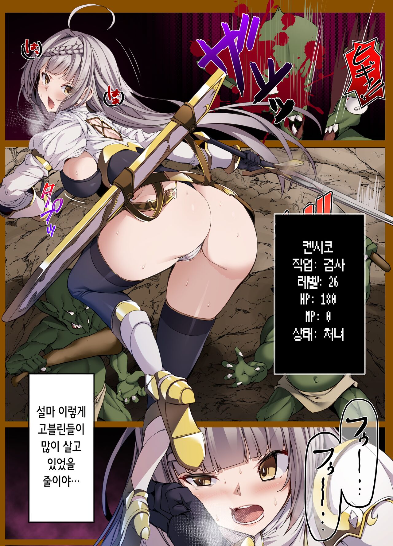 [Tori no Oishii Tokoro (Torisan)] Goblin's Slave ~Reizoku Sennou de Goblin no Geboku ni Ochiru Mesu Boukensha-tachi~ | 고블린즈 슬레이브 ~노예 세뇌로 고블린의 부하가 되어버린 암컷 모험가들~ [Korean] 이미지 번호 4