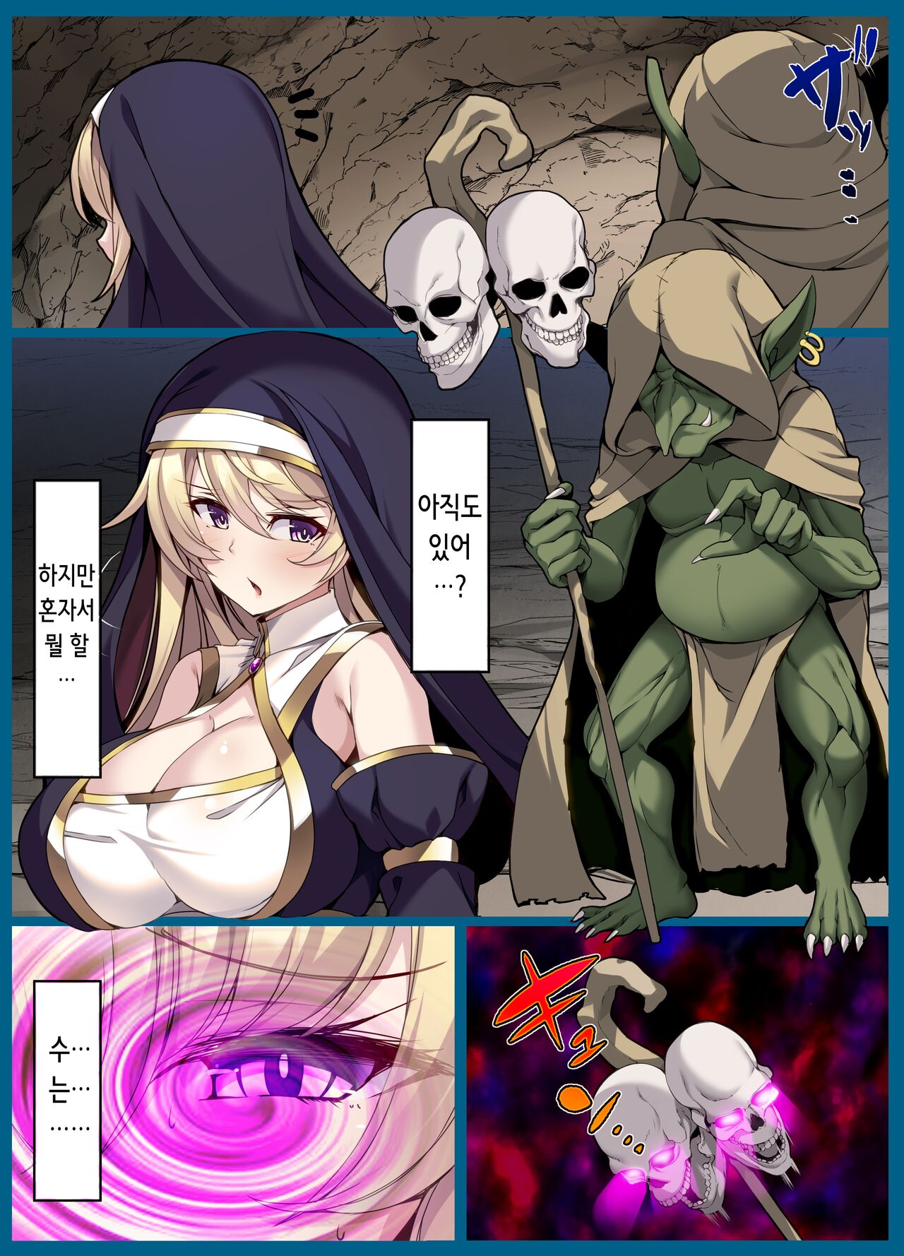 [Tori no Oishii Tokoro (Torisan)] Goblin's Slave ~Reizoku Sennou de Goblin no Geboku ni Ochiru Mesu Boukensha-tachi~ | 고블린즈 슬레이브 ~노예 세뇌로 고블린의 부하가 되어버린 암컷 모험가들~ [Korean] 이미지 번호 15