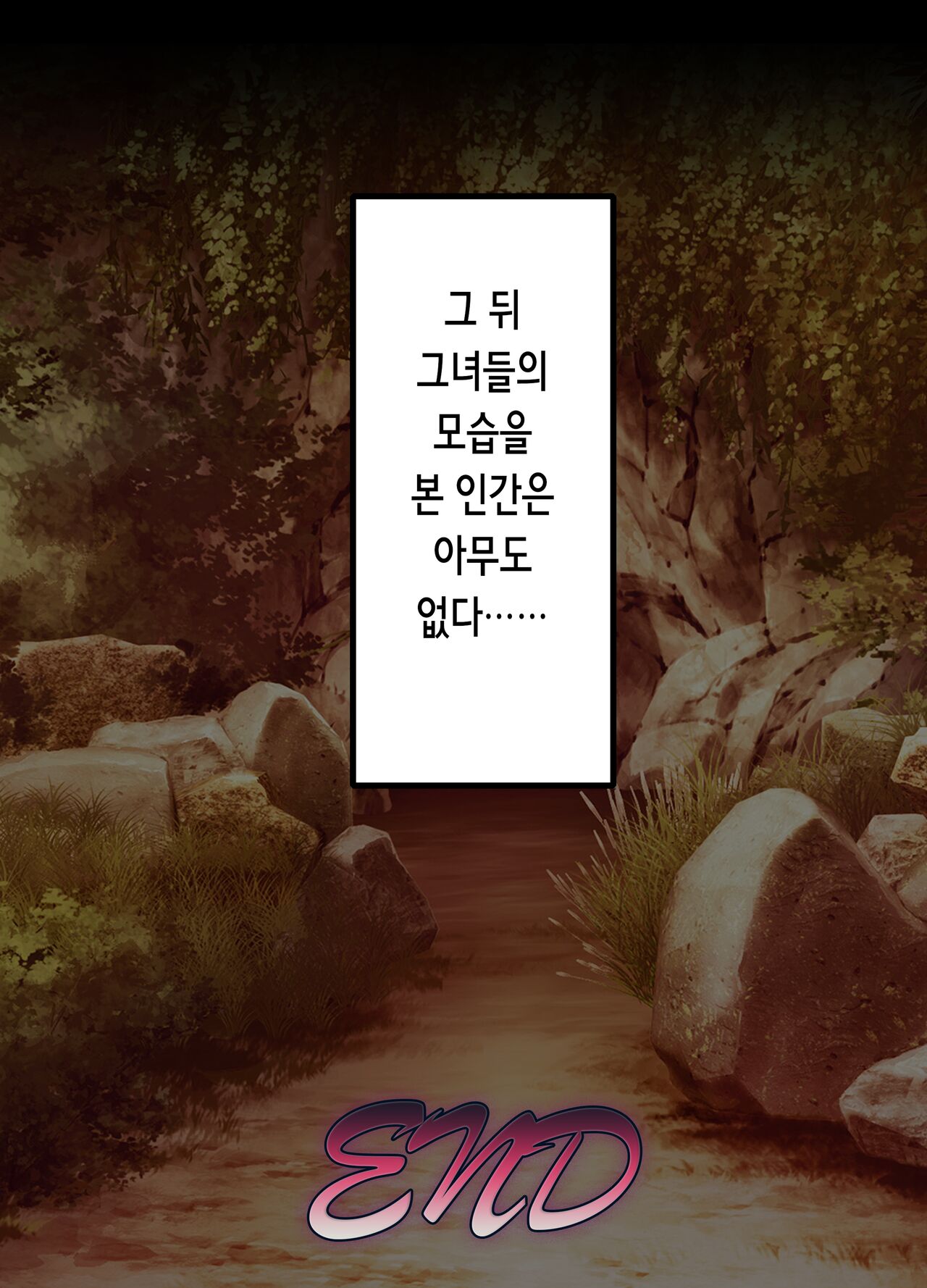 [Tori no Oishii Tokoro (Torisan)] Goblin's Slave ~Reizoku Sennou de Goblin no Geboku ni Ochiru Mesu Boukensha-tachi~ | 고블린즈 슬레이브 ~노예 세뇌로 고블린의 부하가 되어버린 암컷 모험가들~ [Korean] 이미지 번호 26