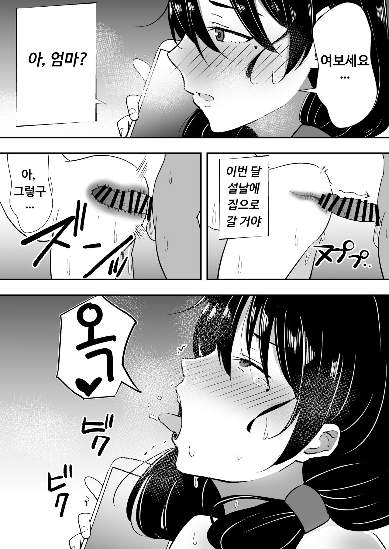 [Tarobaum] Tomokano Kaa-chan Soushuuhen Kakiorishi Manga [Shiori Mama Body Hara Namaecchi Hen] | 친구여친엄마 4 시오리 엄마의 임신배 생섹스편 이미지 번호 21