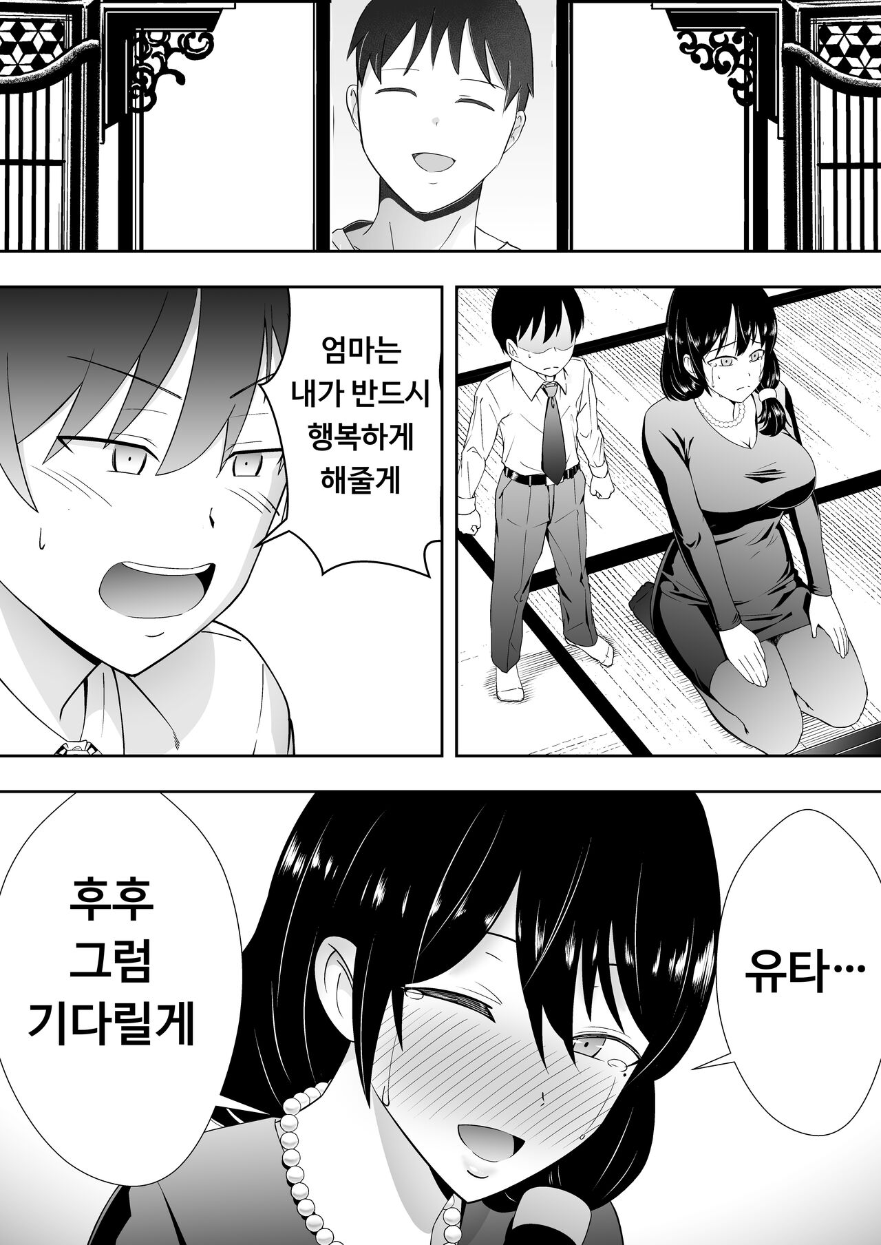 [Tarobaum] Tomokano Kaa-chan Soushuuhen Kakiorishi Manga [Shiori Mama Body Hara Namaecchi Hen] | 친구여친엄마 4 시오리 엄마의 임신배 생섹스편 이미지 번호 27