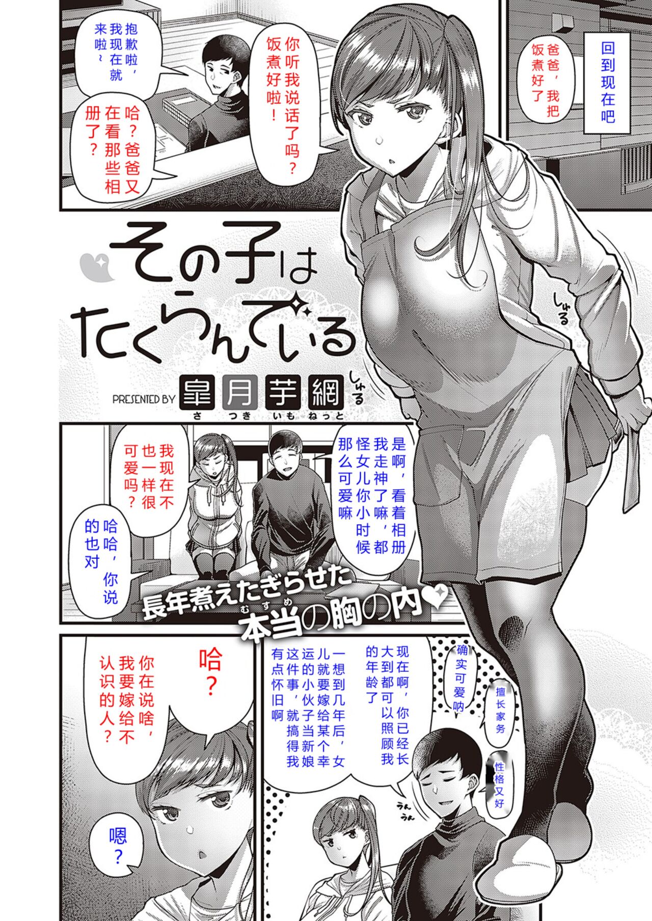 [皐月芋網] その子はたくらんでいる[Chinese][钻排蹲哥小队汉化] 图片编号 4