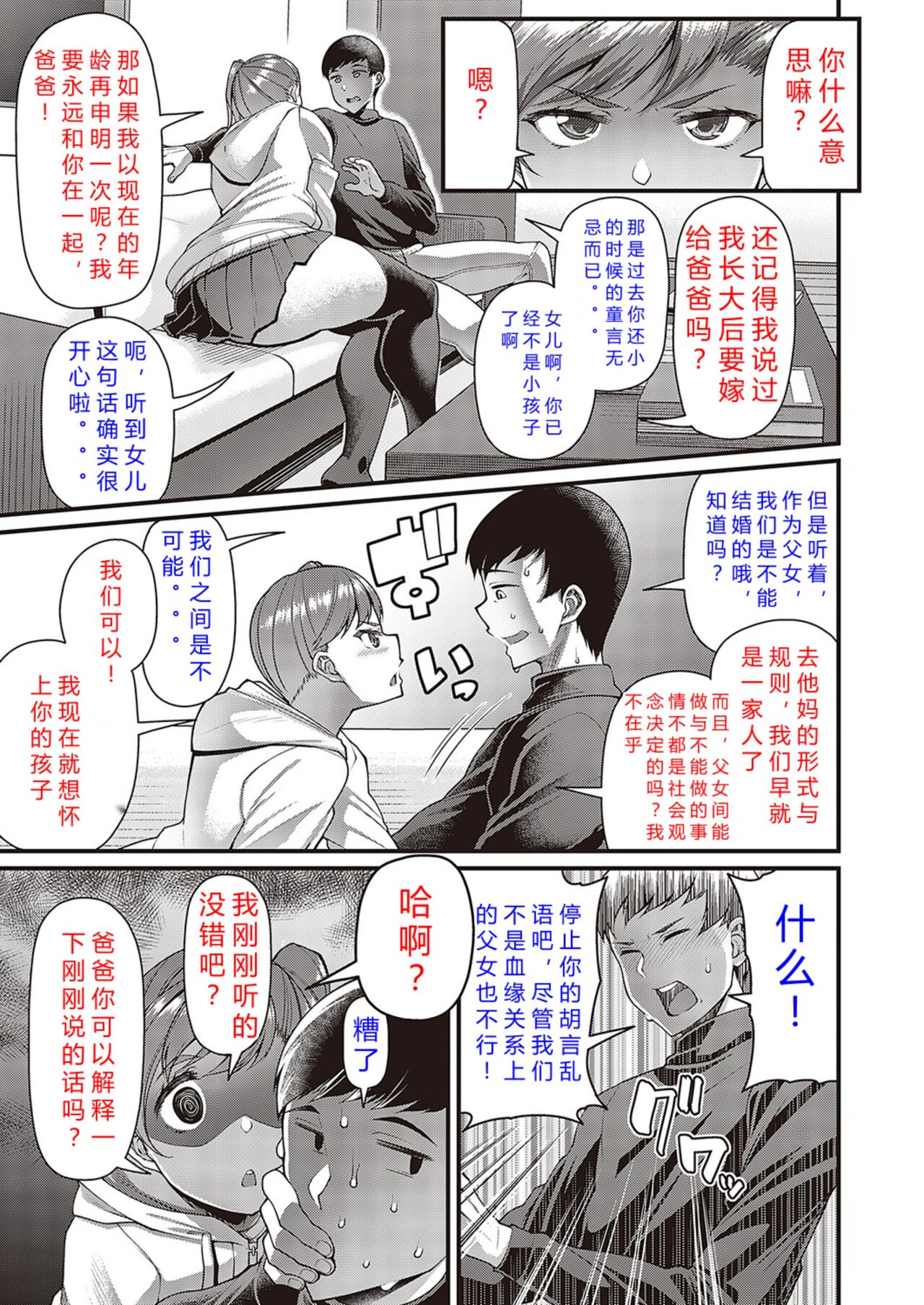 [皐月芋網] その子はたくらんでいる[Chinese][钻排蹲哥小队汉化] 图片编号 5