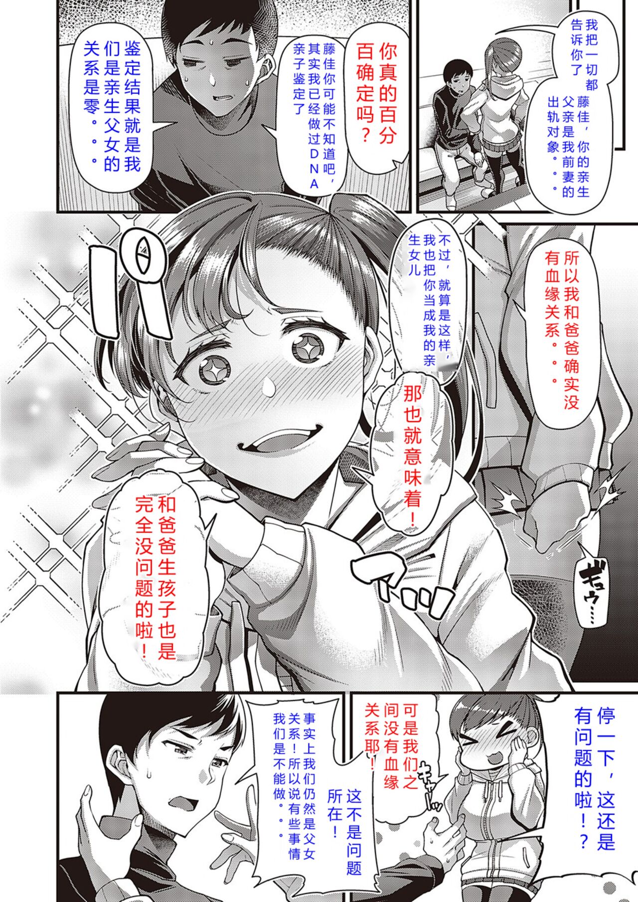 [皐月芋網] その子はたくらんでいる[Chinese][钻排蹲哥小队汉化] 图片编号 6