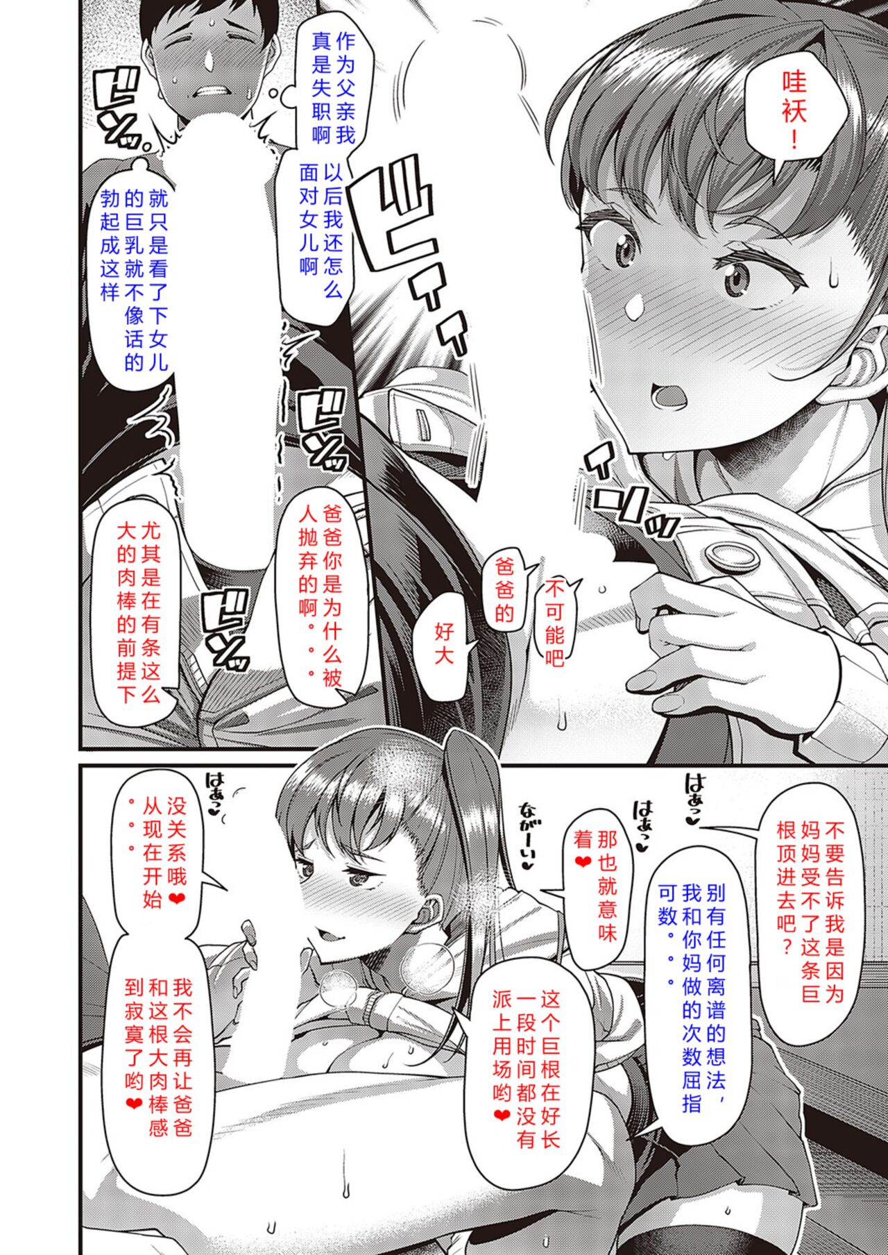 [皐月芋網] その子はたくらんでいる[Chinese][钻排蹲哥小队汉化] 图片编号 10