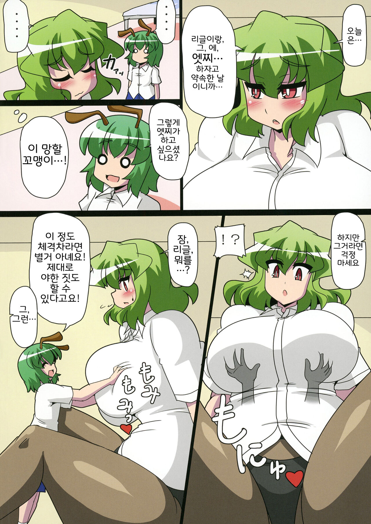 [Mousouzoku no Soukutsu (Akasode)] Tokumori! Yuuka-san (Touhou Project) [Korean] [LWND] [Digital] изображение № 3