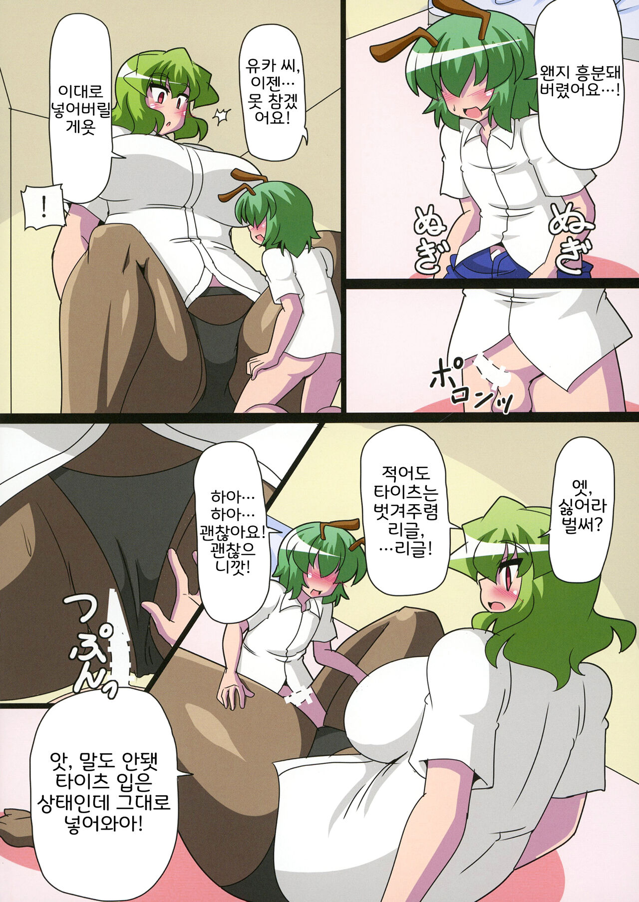 [Mousouzoku no Soukutsu (Akasode)] Tokumori! Yuuka-san (Touhou Project) [Korean] [LWND] [Digital] изображение № 5