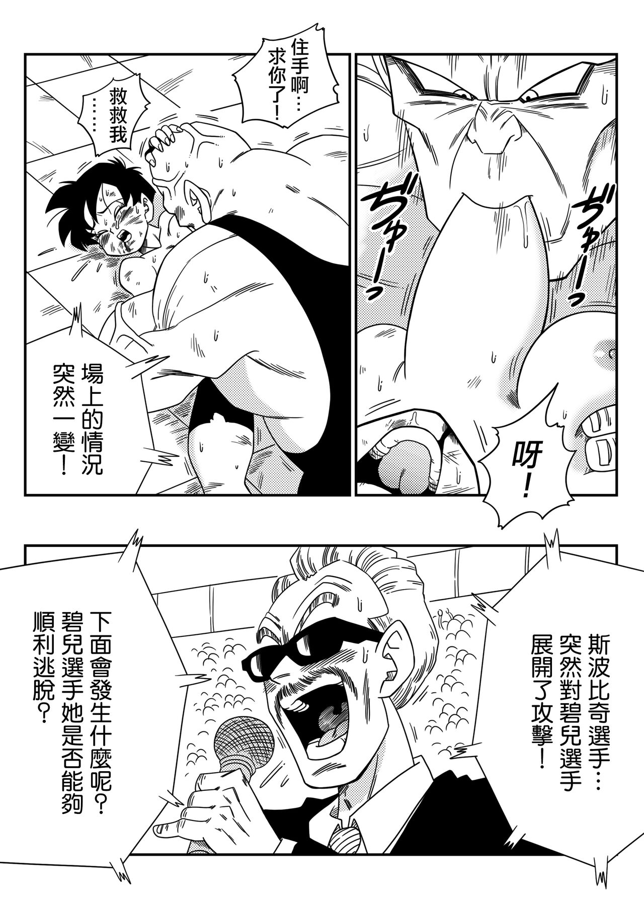 [Yamamoto] Videl vs Spopovich (Dragon Ball Z) [Chinese] [Decensored] [無修大濕] 이미지 번호 7